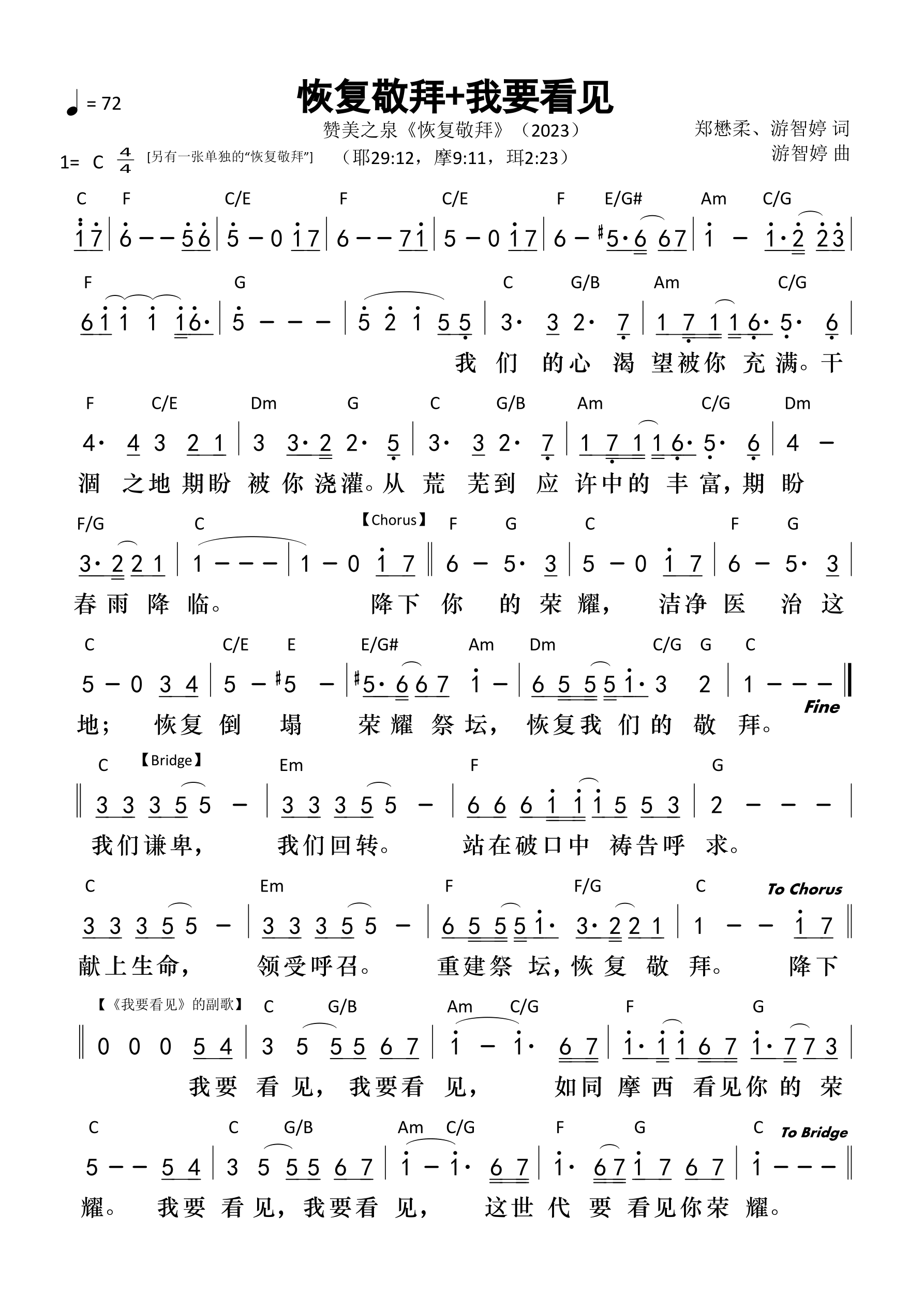 恢复敬拜+我要看见 和弦简谱 第 1 页