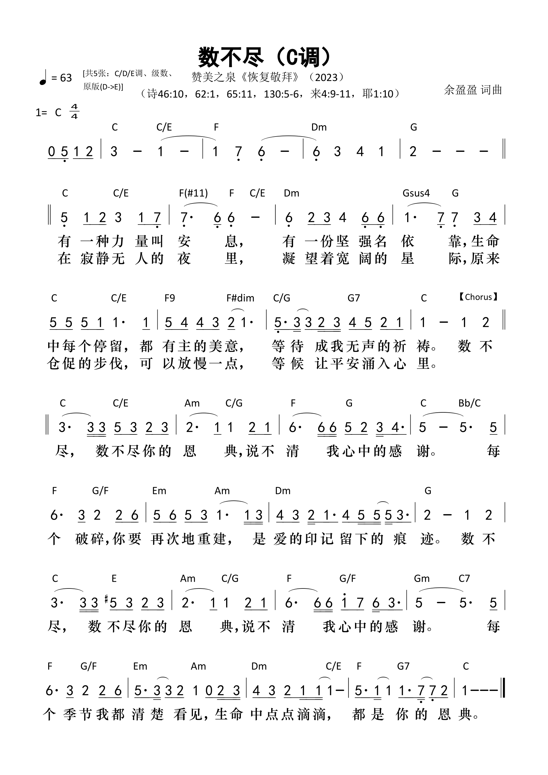 数不尽（C调）和弦简谱 第 1 页