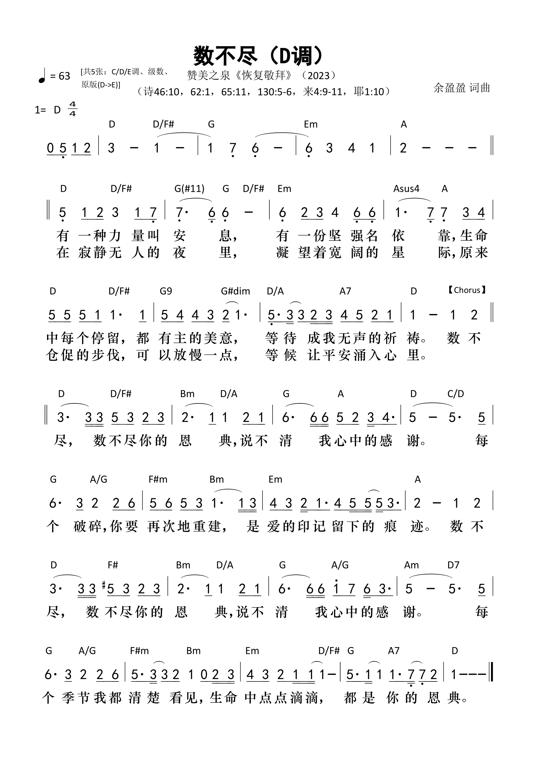 数不尽（D调）和弦简谱 第 1 页
