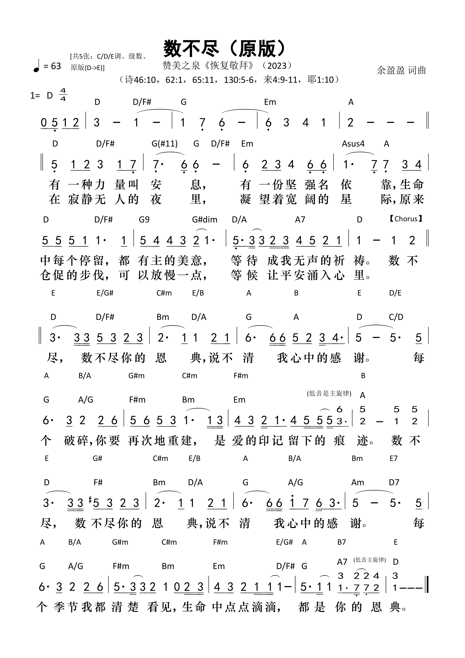 数不尽（原版）和弦简谱 第 1 页