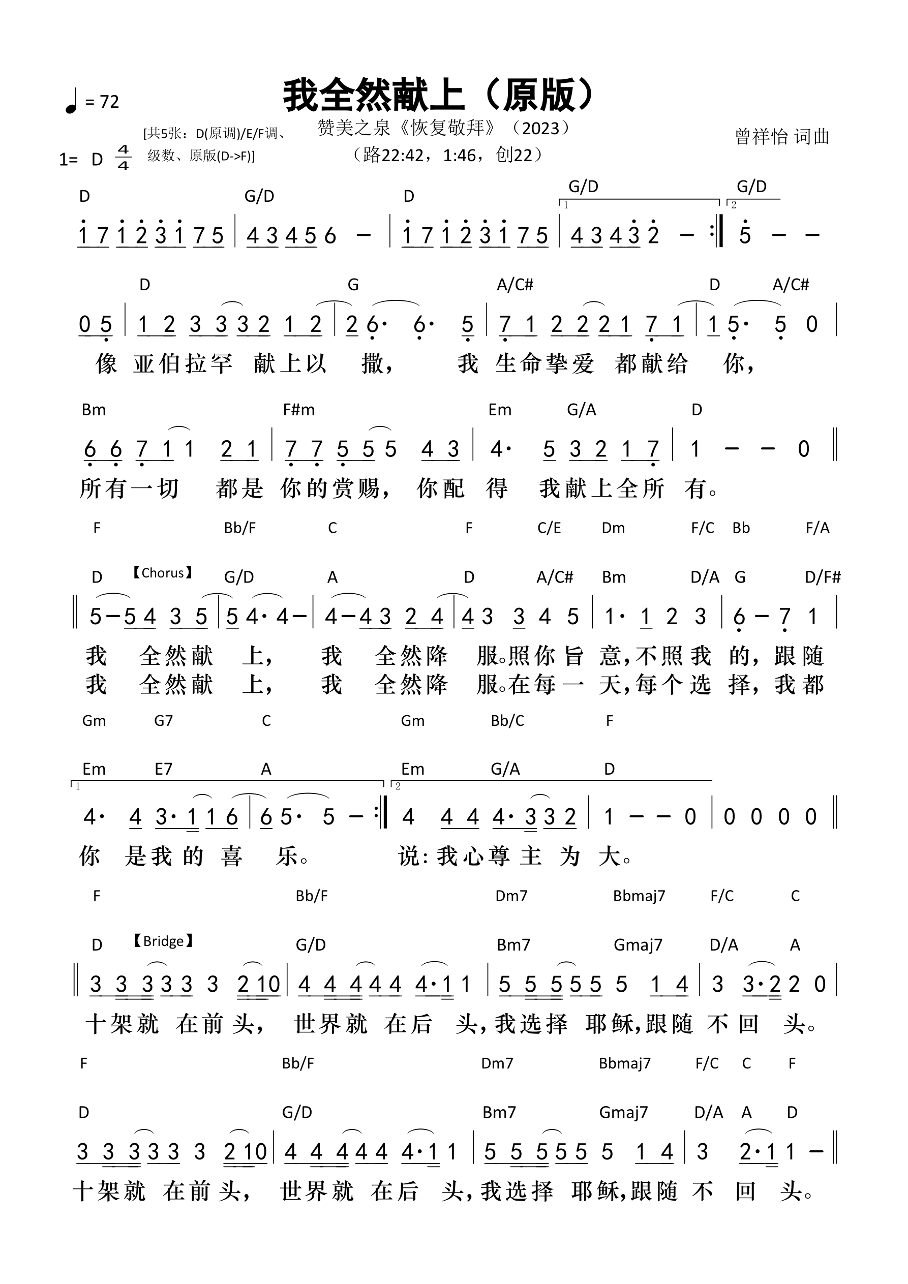 我全然献上（原版）和弦简谱 第 1 页