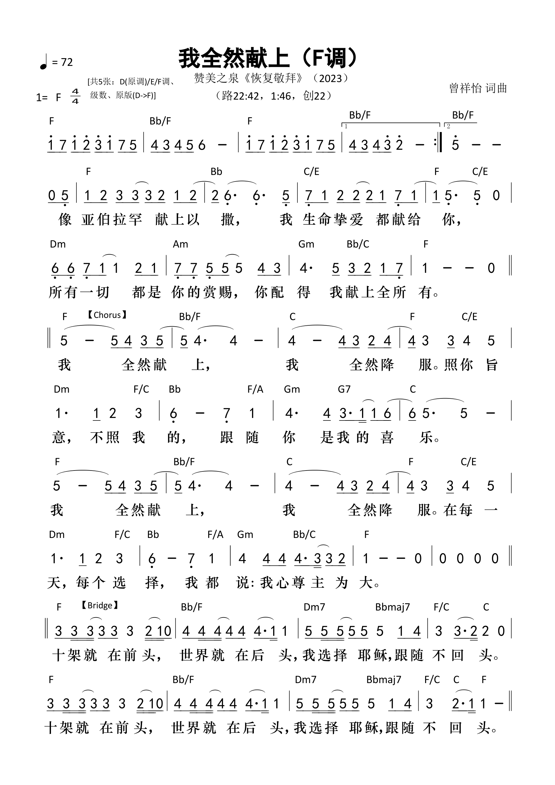 我全然献上（F调）和弦简谱 第 1 页
