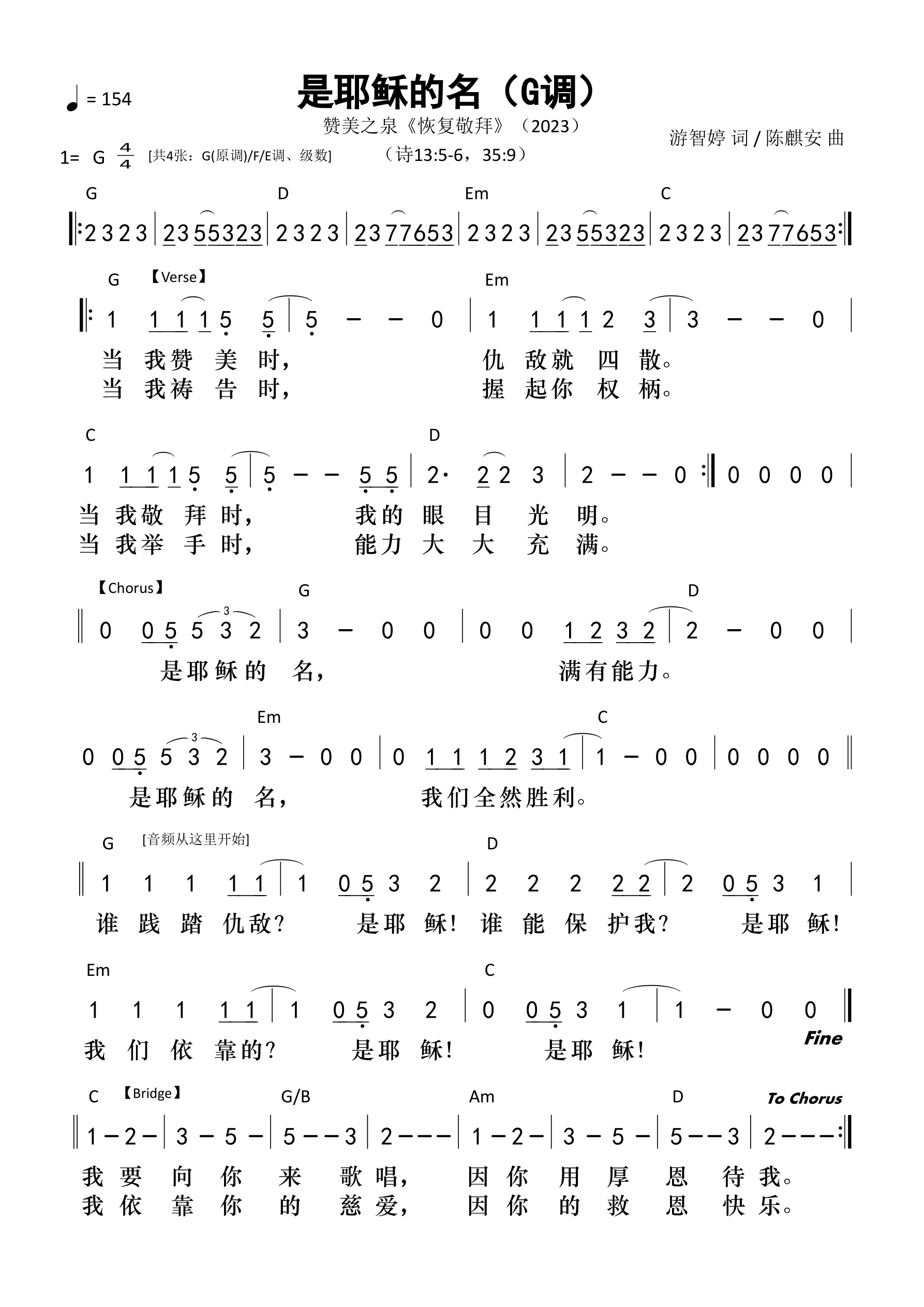 是耶稣的名（G调）和弦简谱 第 1 页