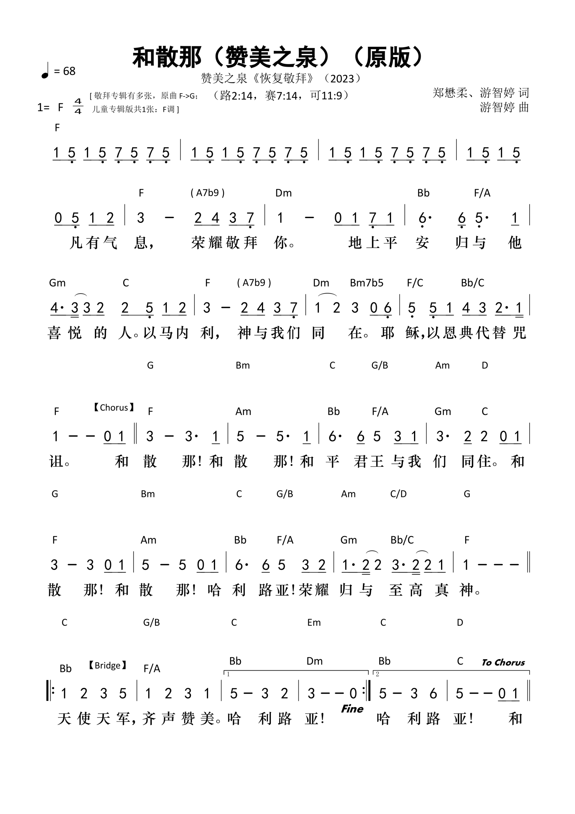 和散那（赞美之泉）（原版）和弦简谱 第 1 页