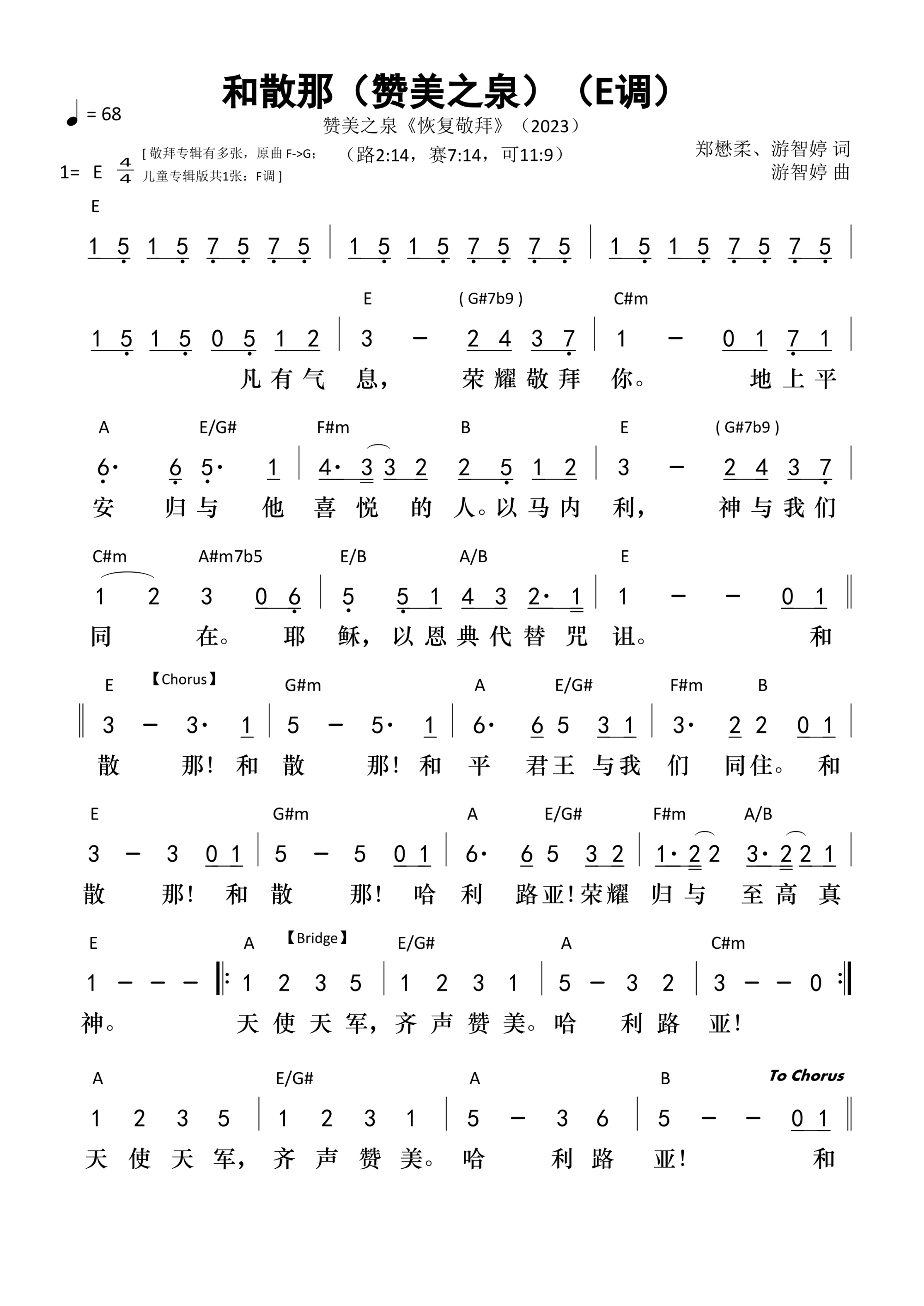 和散那（赞美之泉）（E调）和弦简谱 第 1 页