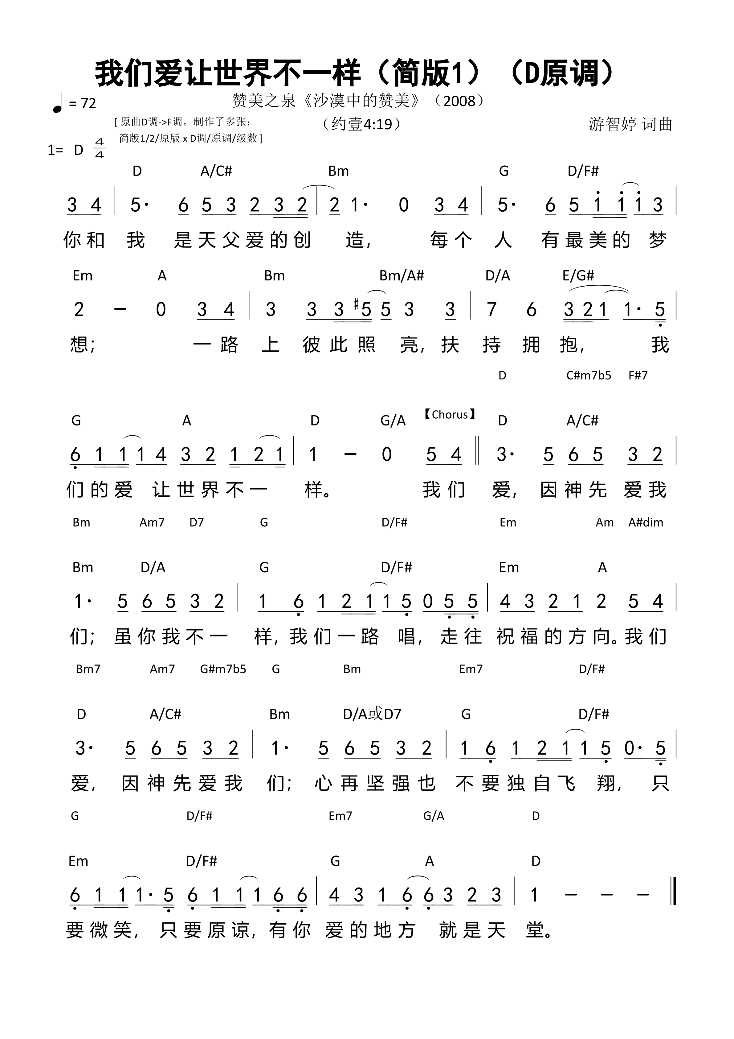 我们爱让世界不一样（简版1）（D原调） 第 1 页