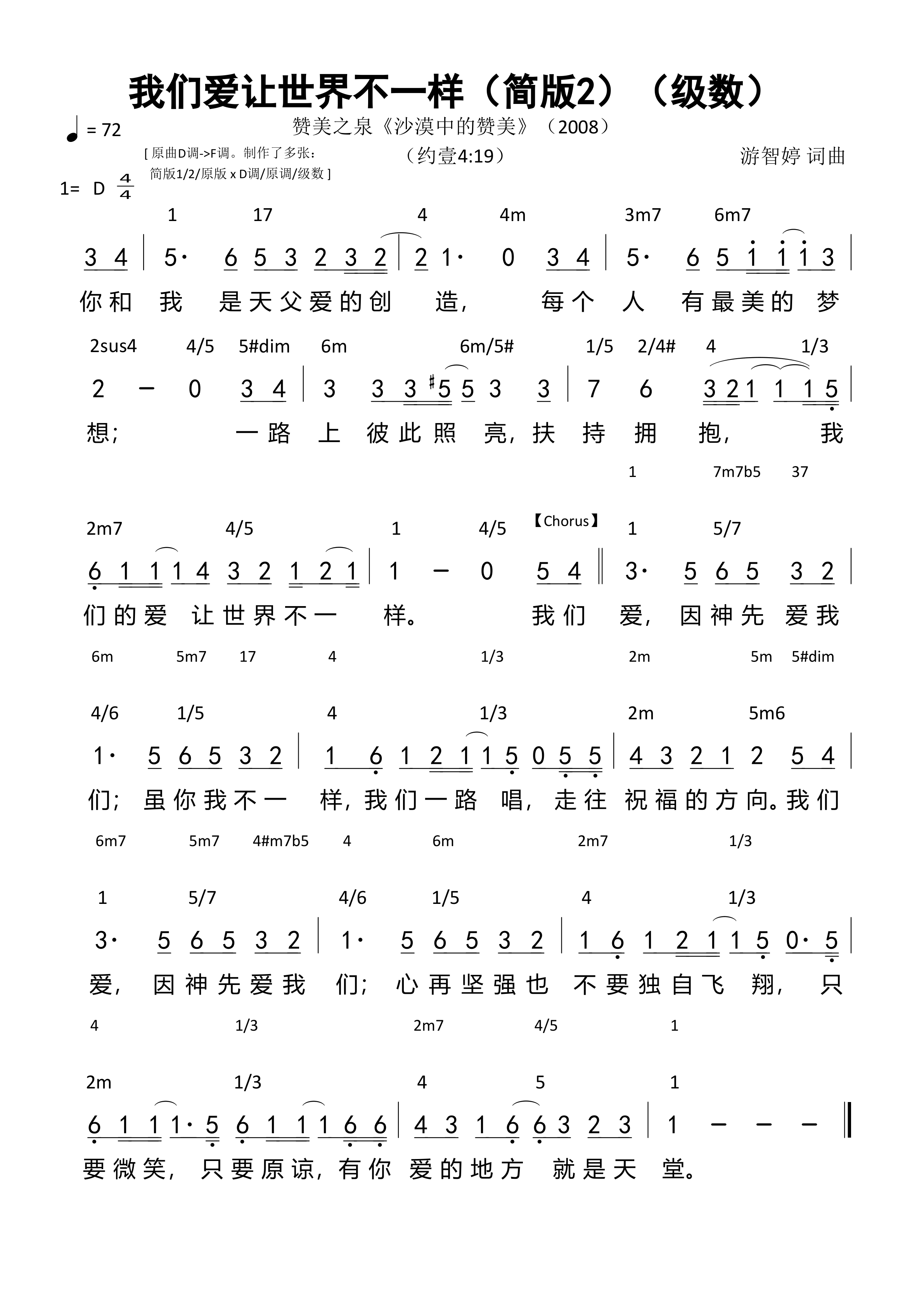 我们爱让世界不一样（简版2）（级数） 第 1 页