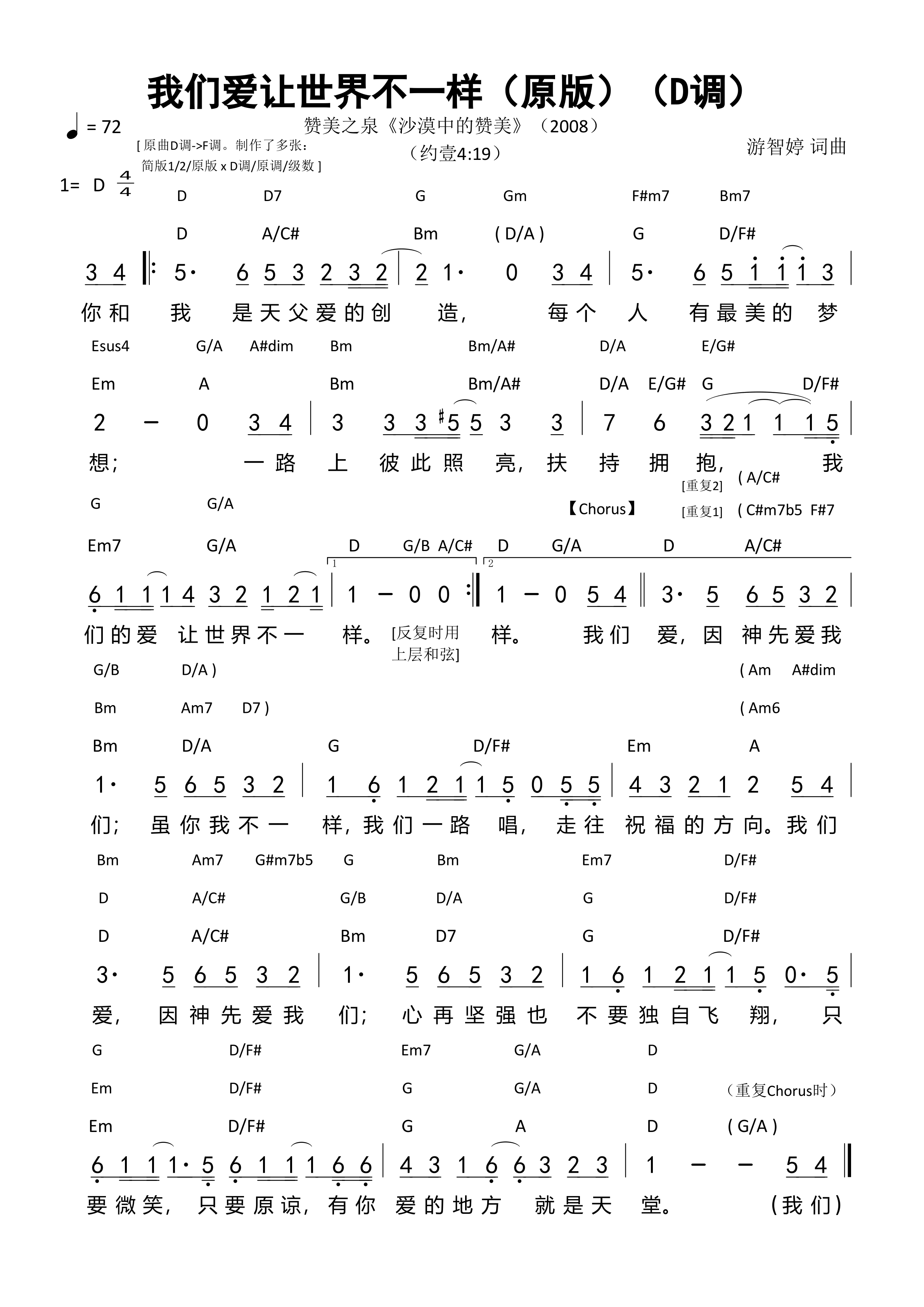 我们爱让世界不一样（原版）（D调） 第 1 页