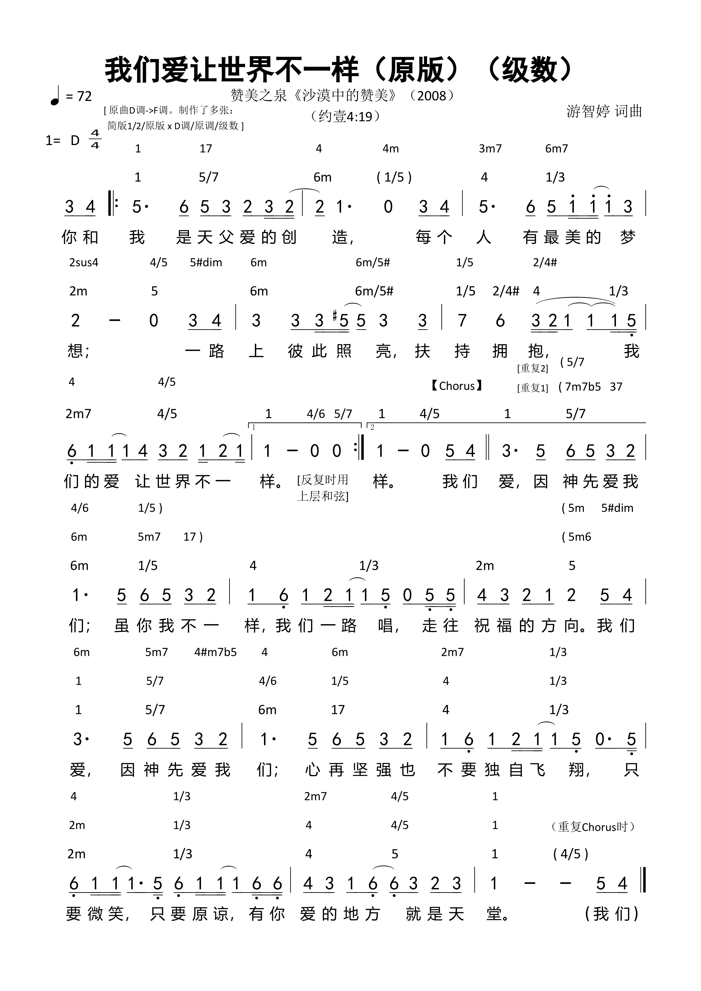 我们爱让世界不一样（原版）（级数） 第 1 页