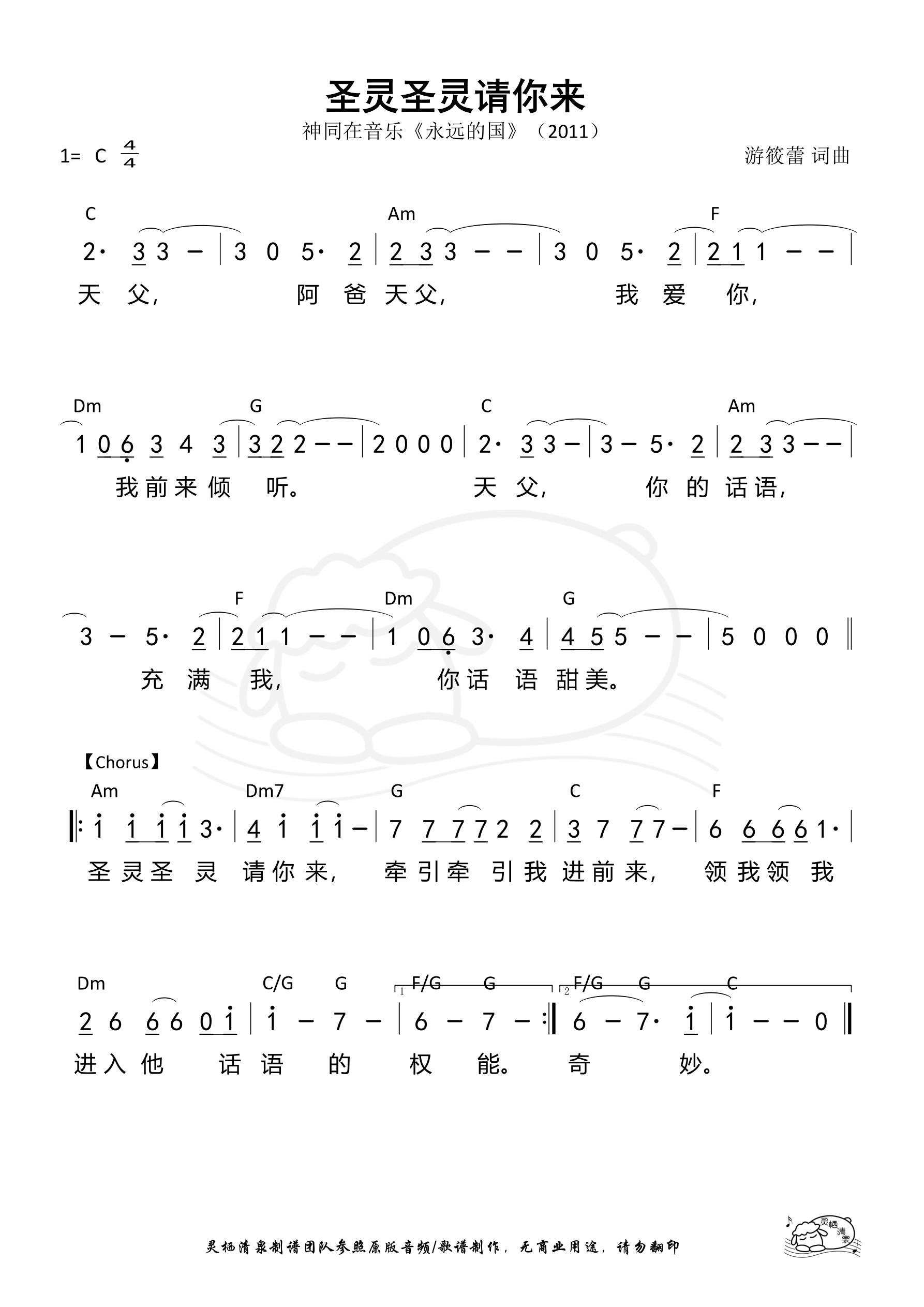 圣灵圣灵请你来 和弦简谱 第 1 页