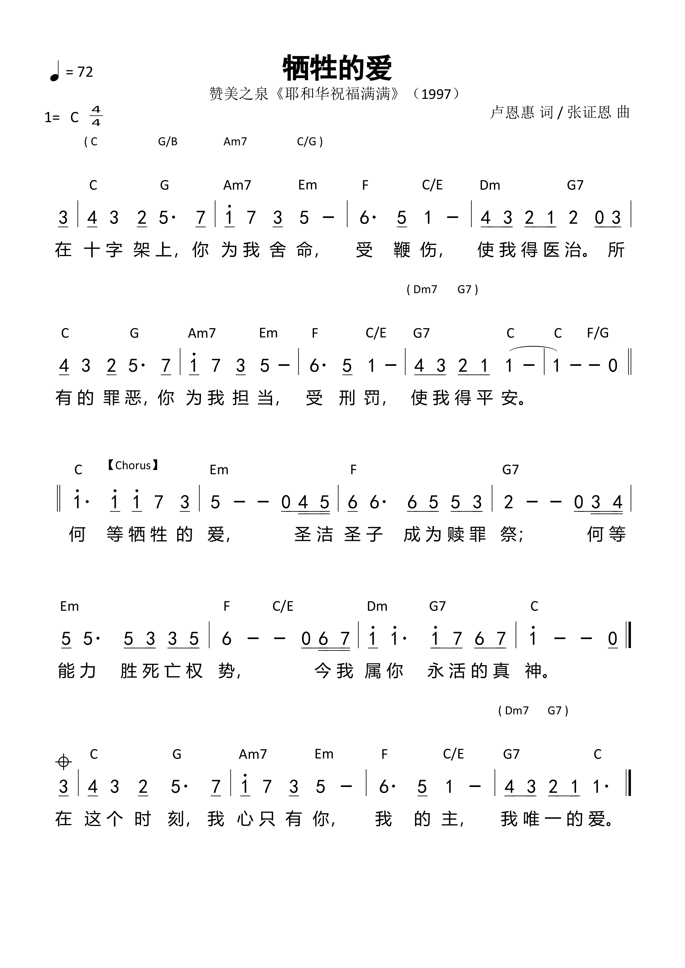 牺牲的爱（赞美之泉）和弦简谱 第 1 页