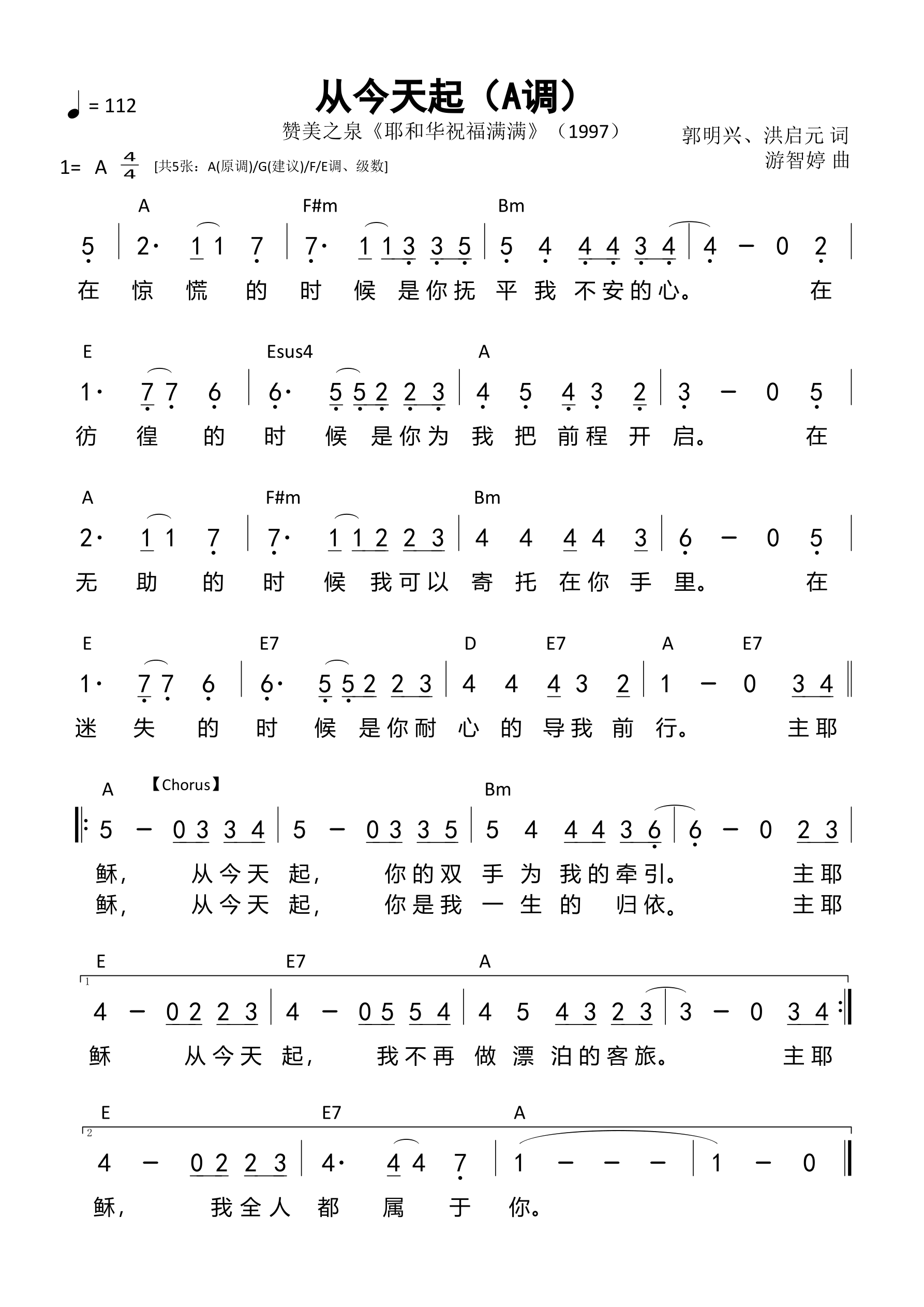 从今天起（A调）和弦简谱 第 1 页