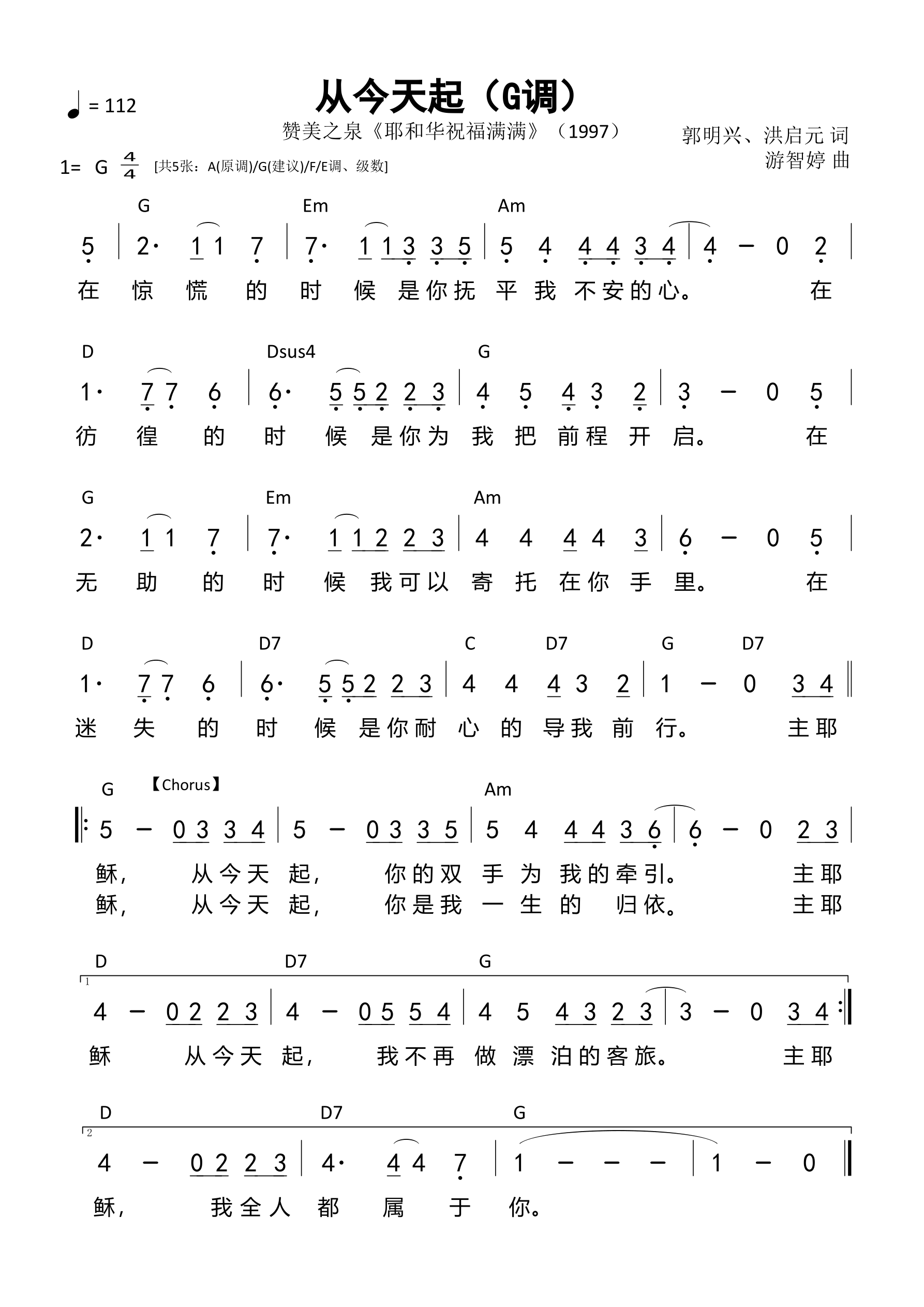 从今天起（G调）和弦简谱 第 1 页