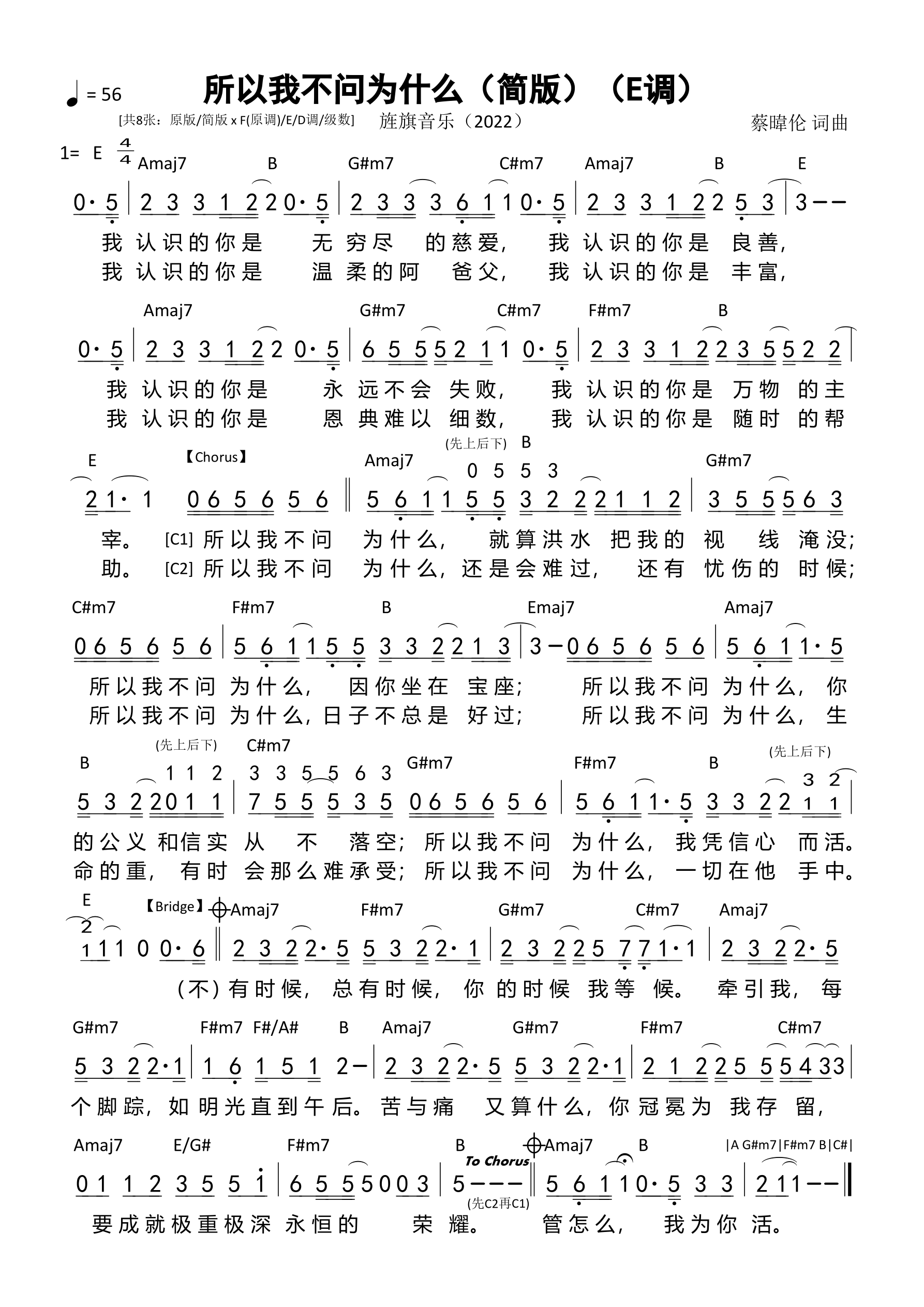 所以我不问为什么（简版）（E调）和弦简谱 第 1 页