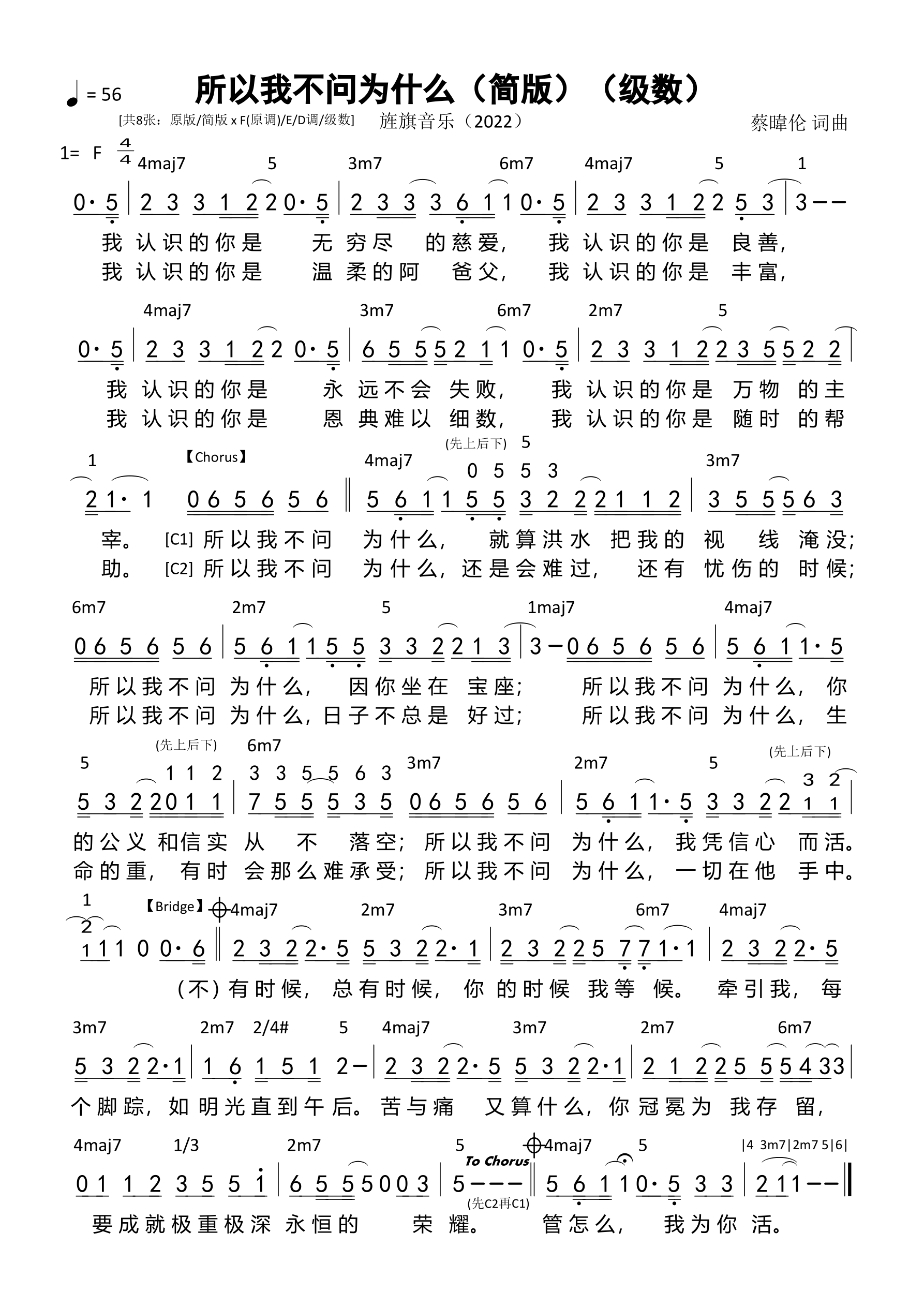 所以我不问为什么（简版）（级数）和弦简谱 第 1 页
