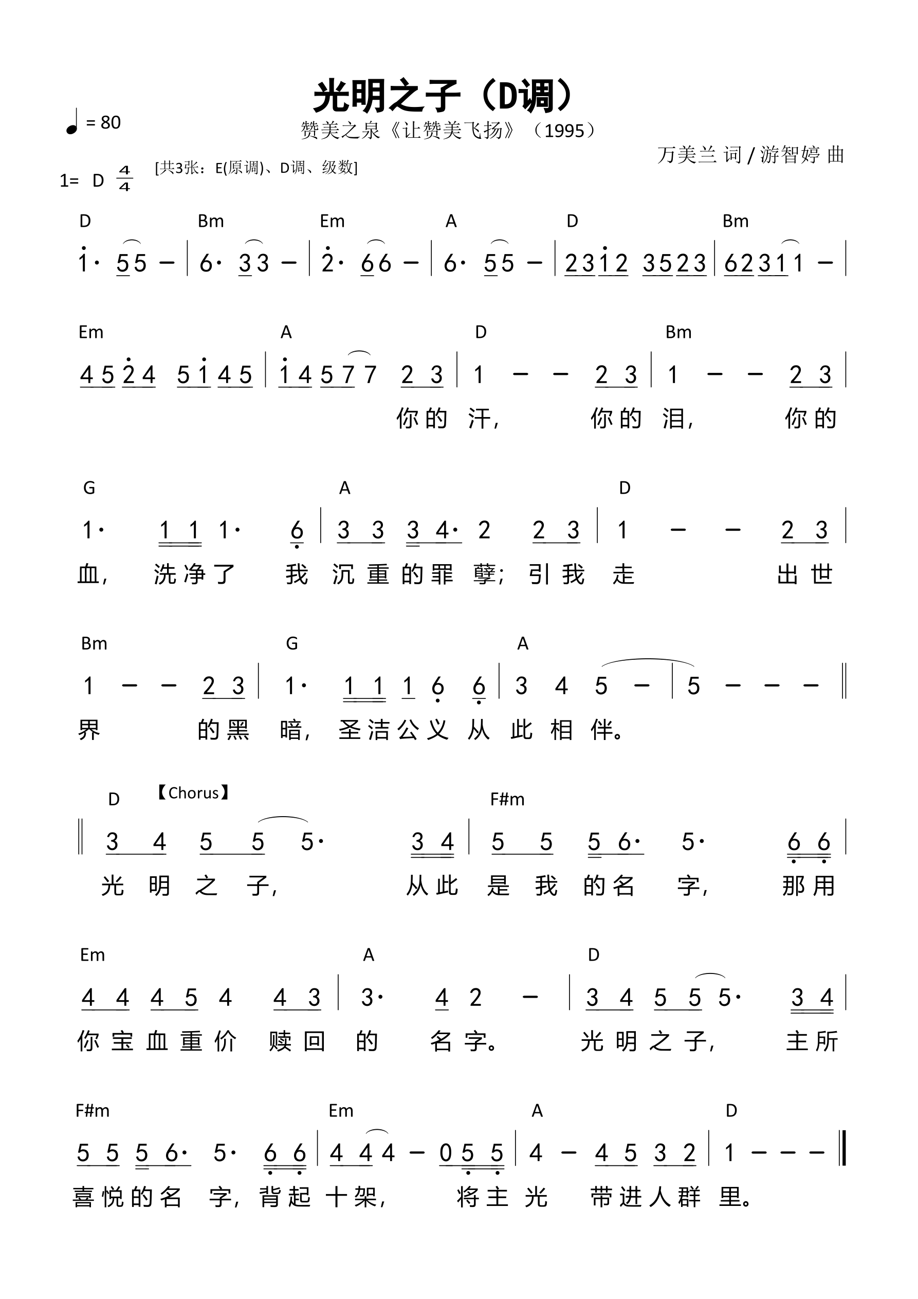 光明之子（D调）和弦简谱 第 1 页