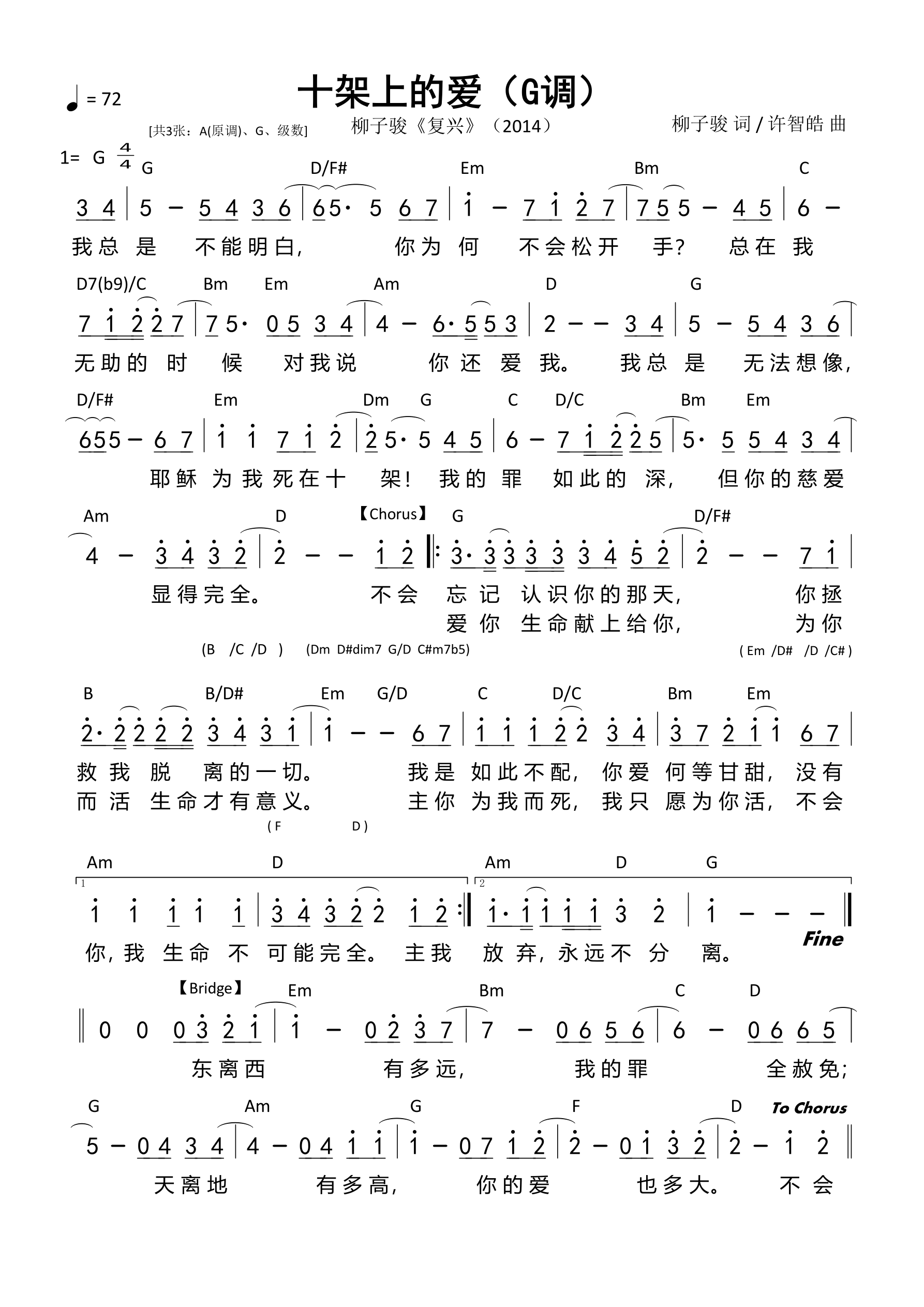 十架上的爱（G调）和弦简谱 第 1 页