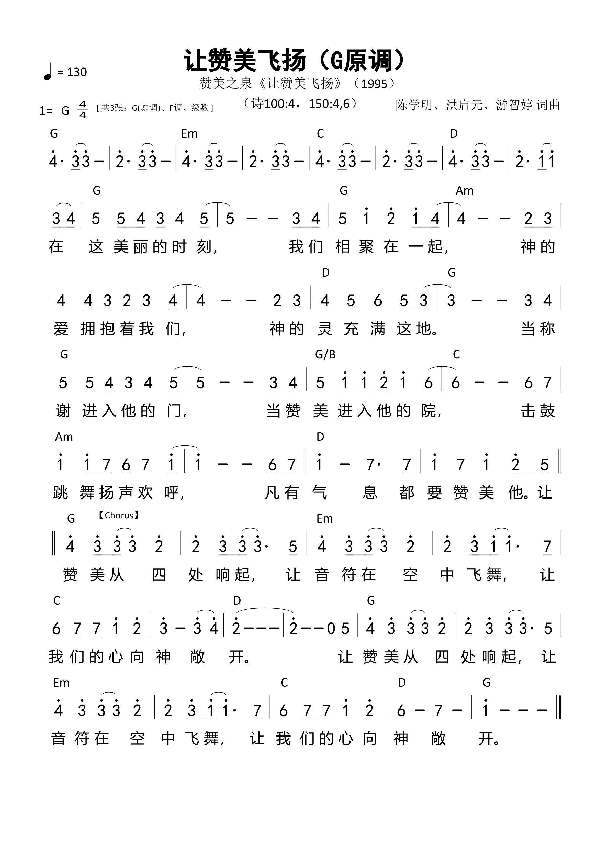 让赞美飞扬（G原调）和弦简谱 第 1 页