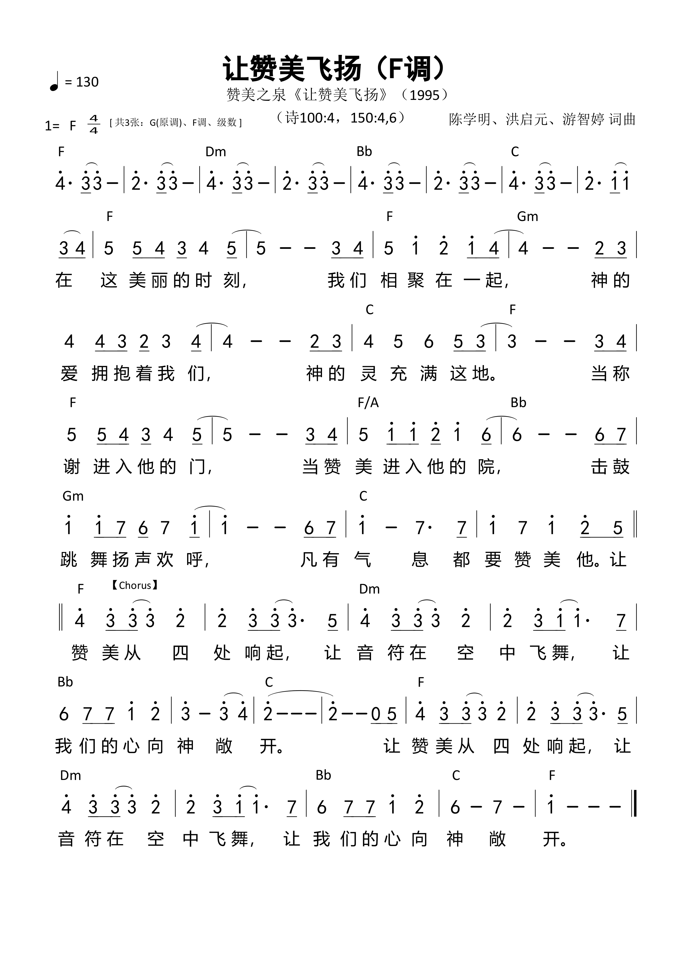 让赞美飞扬（F调）和弦简谱 第 1 页