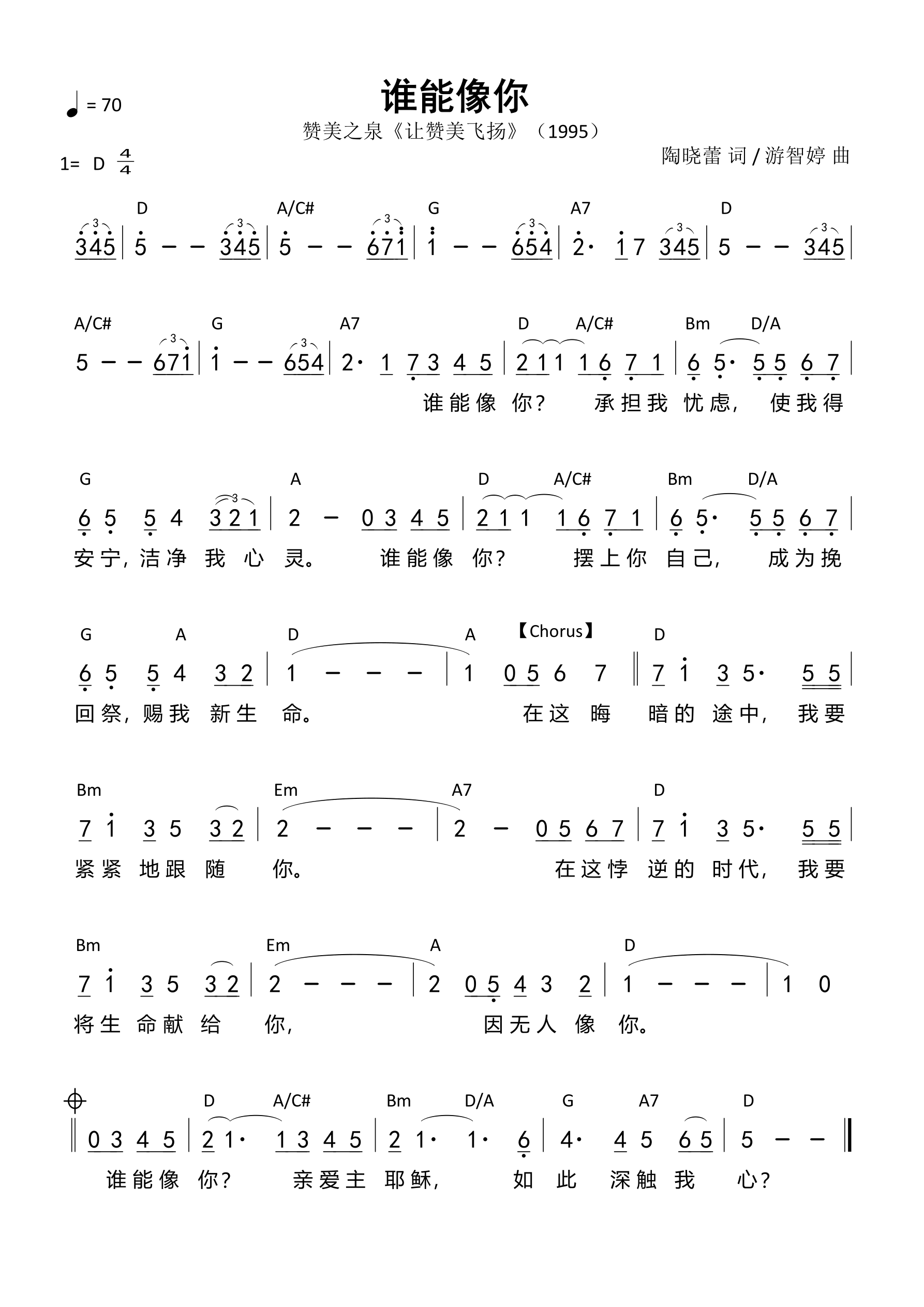 谁能像你 和弦简谱 第 1 页