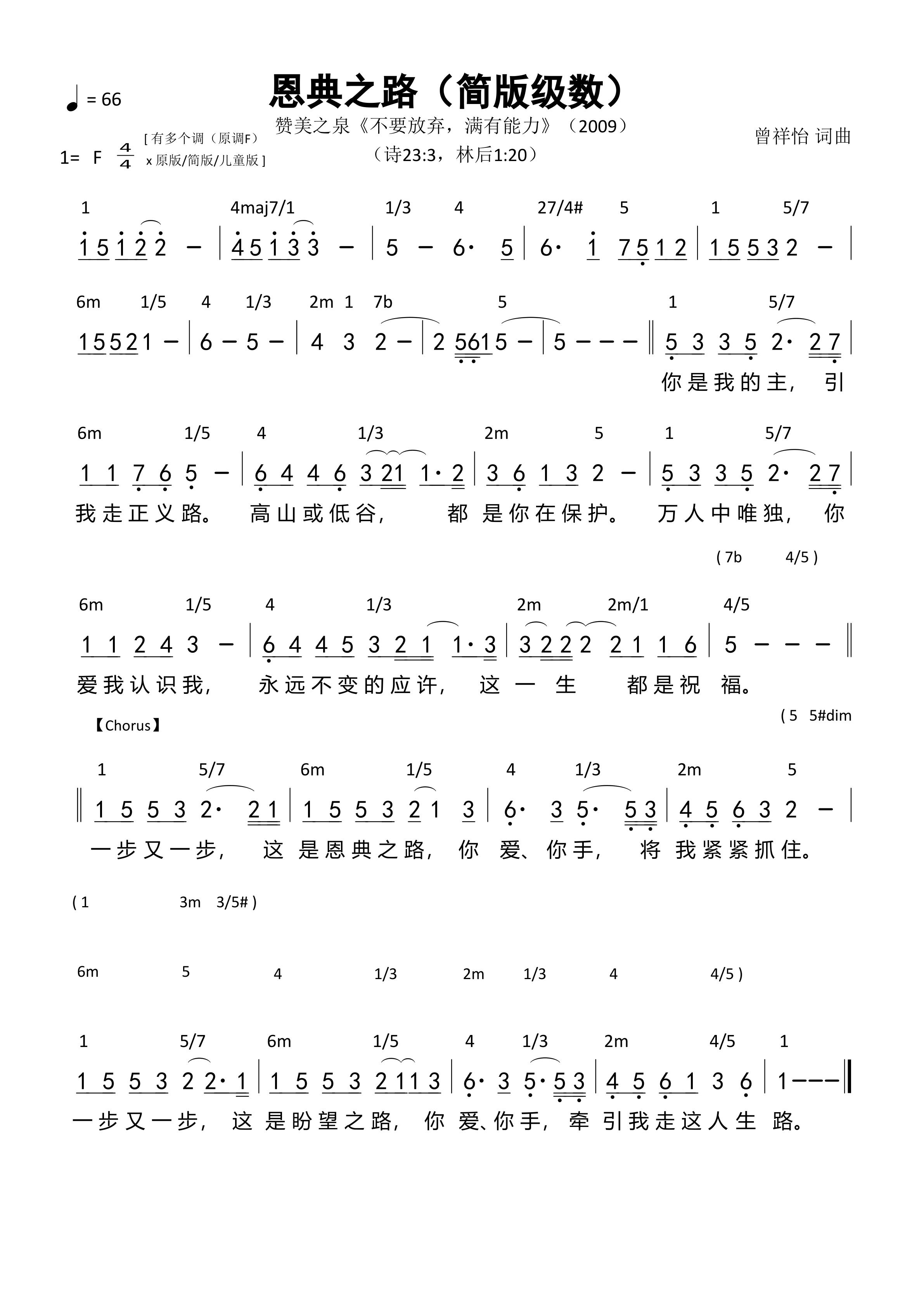 恩典之路（简版级数）和弦简谱 第 1 页