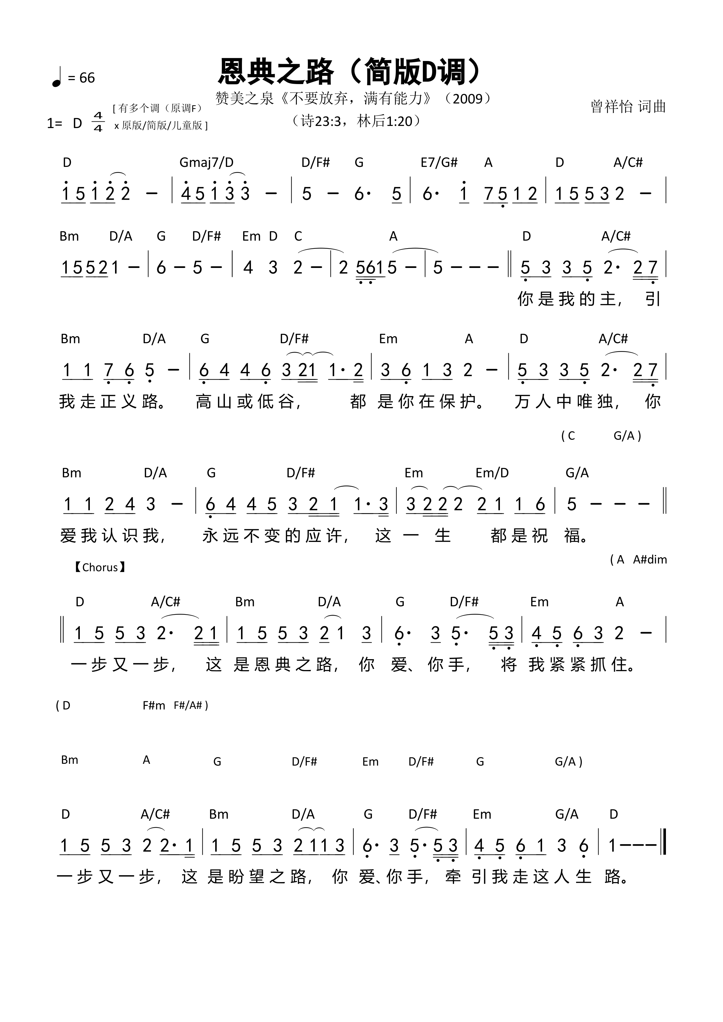 恩典之路（简版D调）和弦简谱 第 1 页