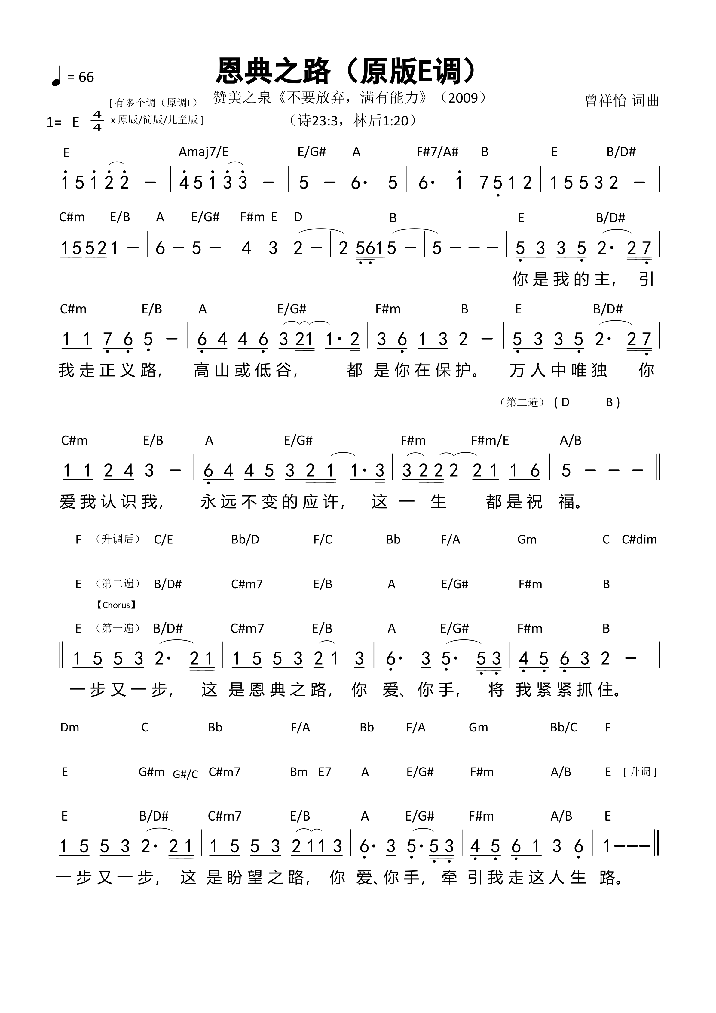 恩典之路（原版E调）和弦简谱 第 1 页