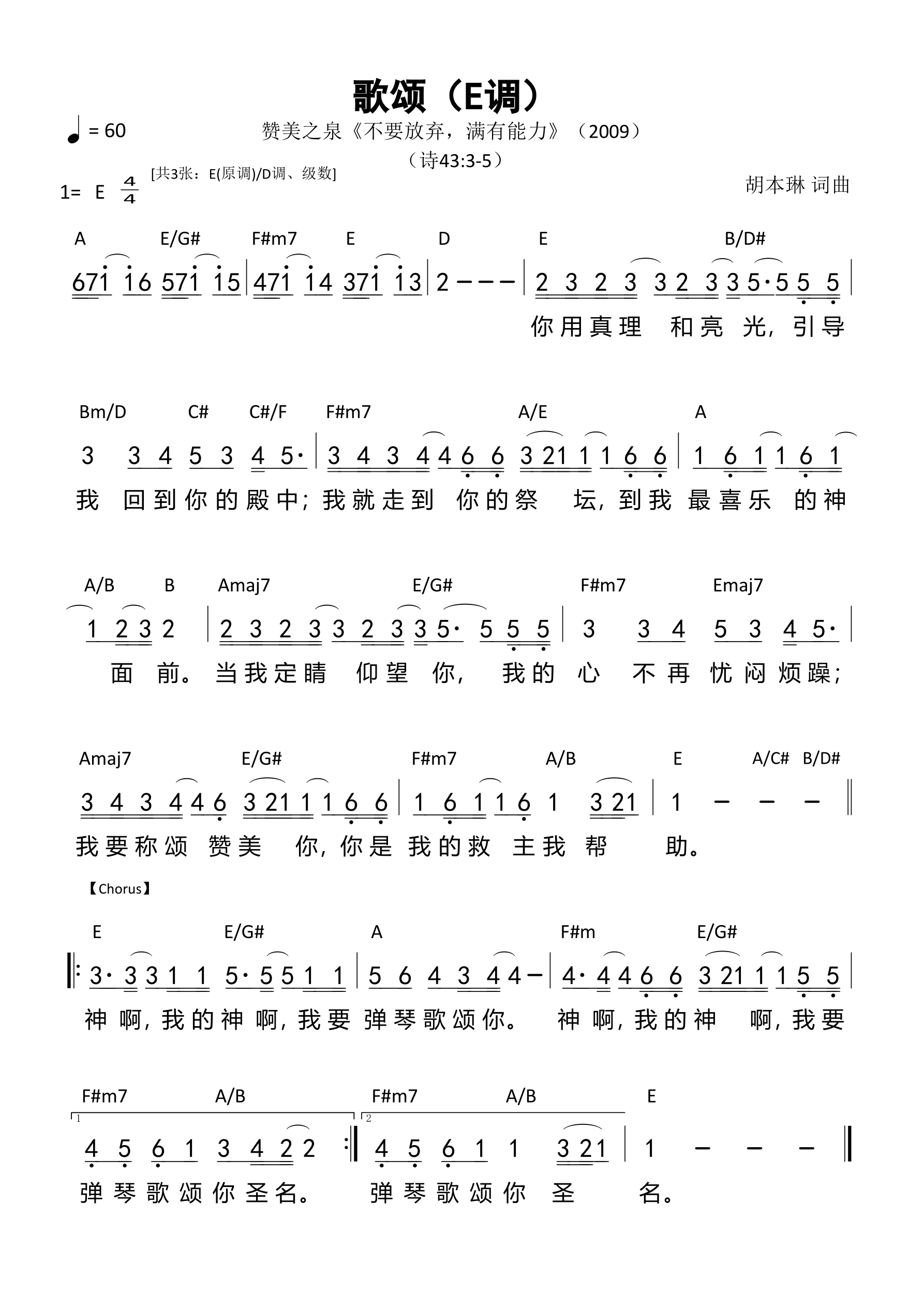 歌颂（E调）和弦简谱 第 1 页