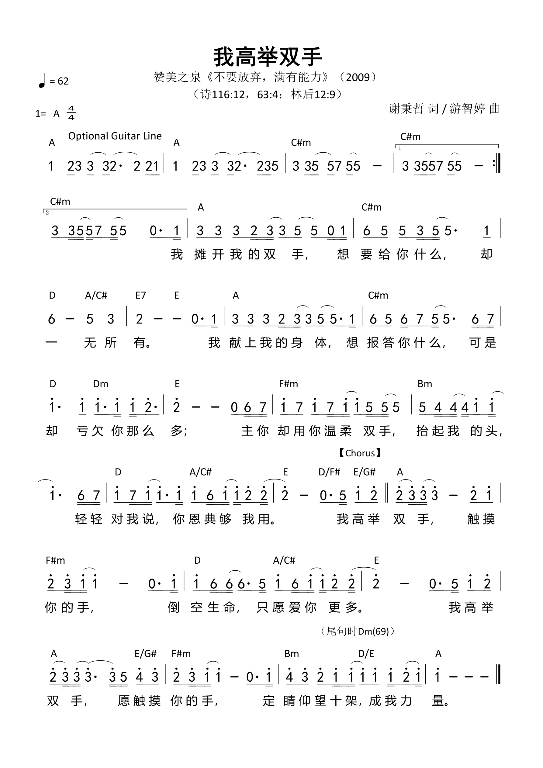 我高举双手 和弦简谱 第 1 页