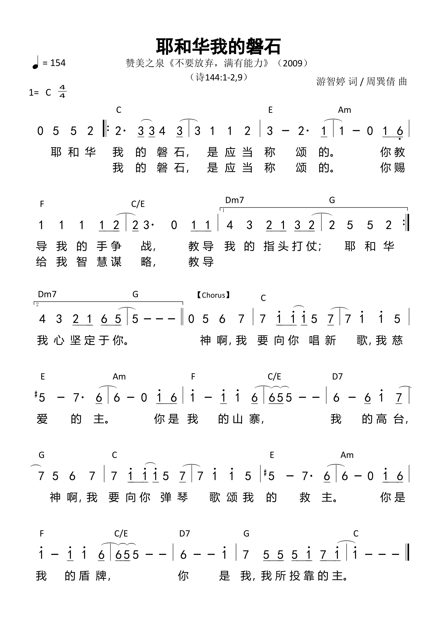 耶和华我的磐石 和弦简谱 第 1 页