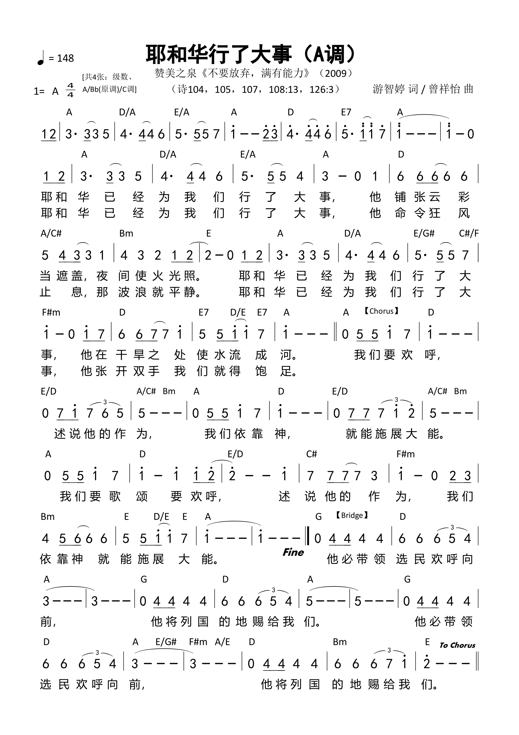 耶和华行了大事（A调）和弦简谱 第 1 页