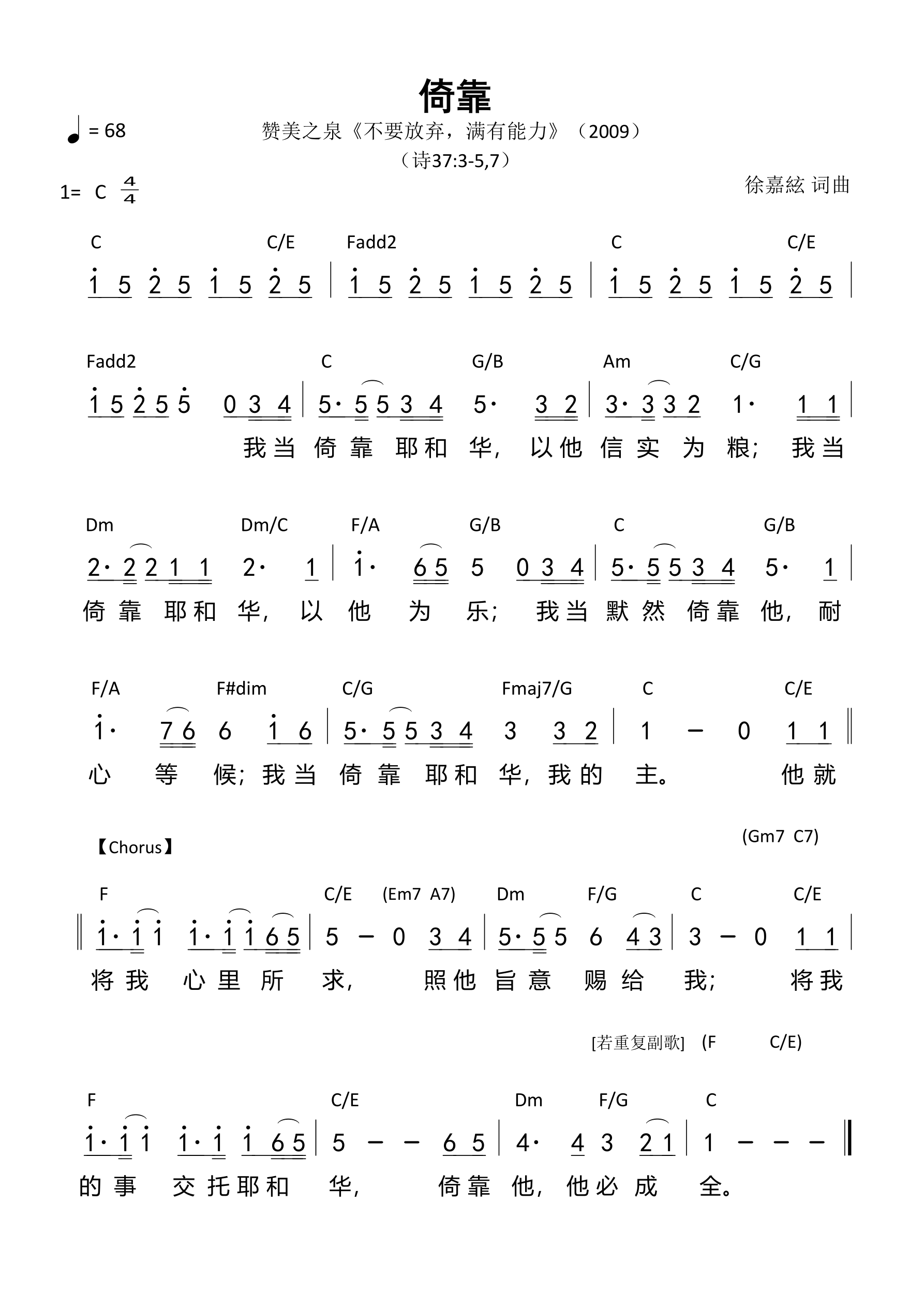 倚靠（赞美之泉）和弦简谱 第 1 页