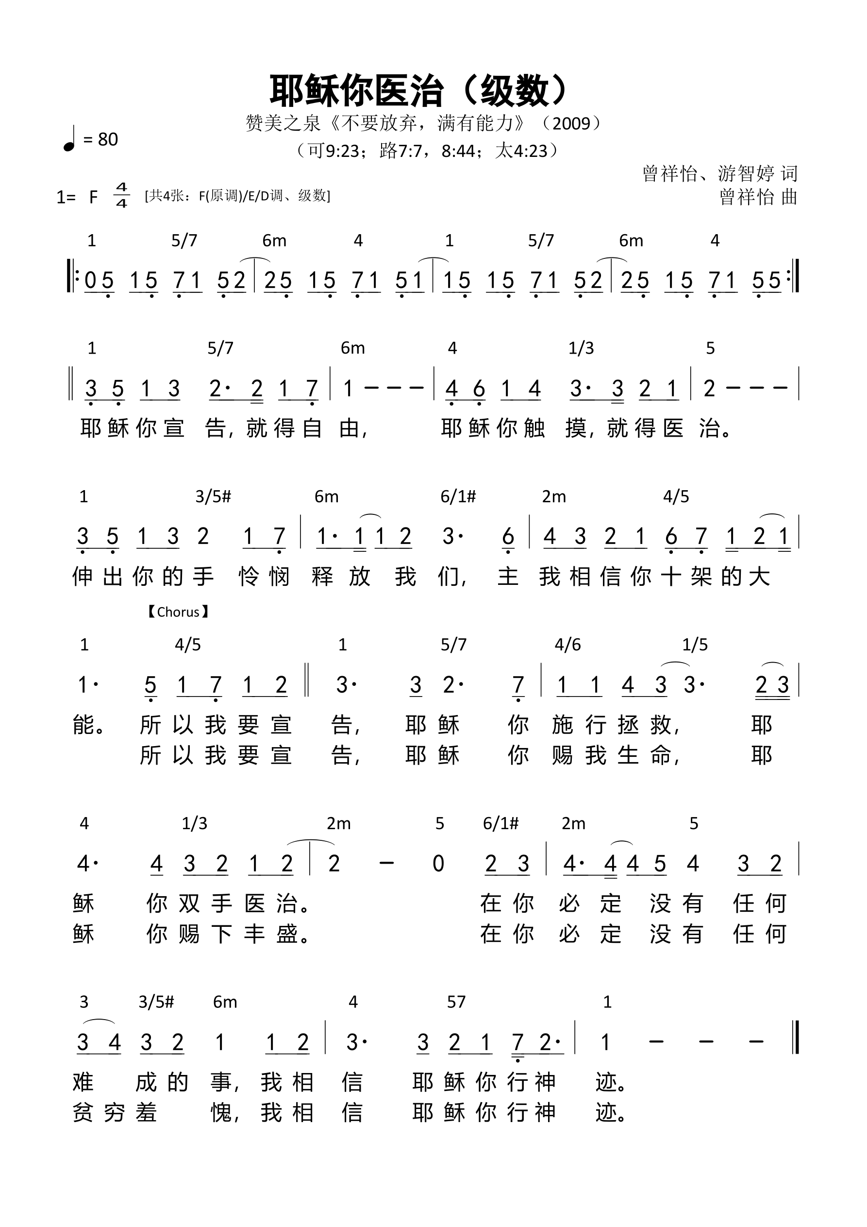 耶稣你医治（级数）和弦简谱 第 1 页
