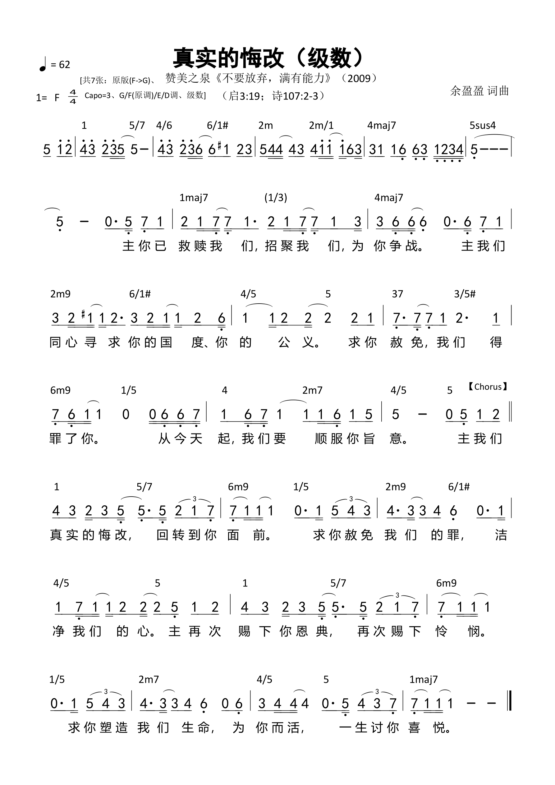真实的悔改（级数）和弦简谱 第 1 页