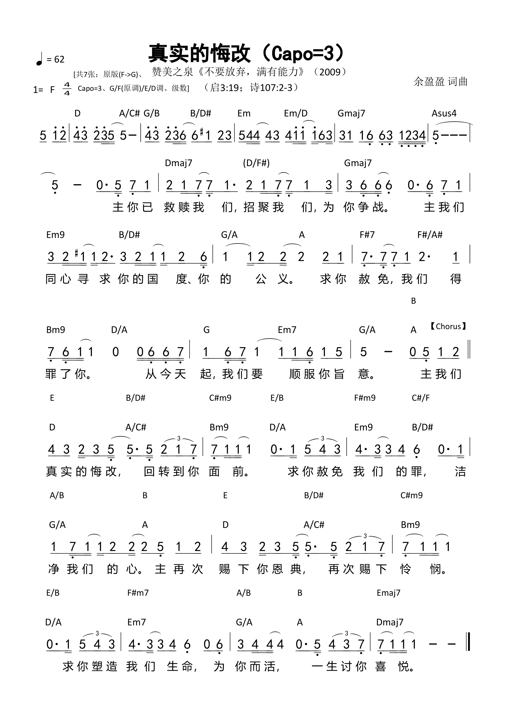 真实的悔改（Capo=3）和弦简谱 第 1 页