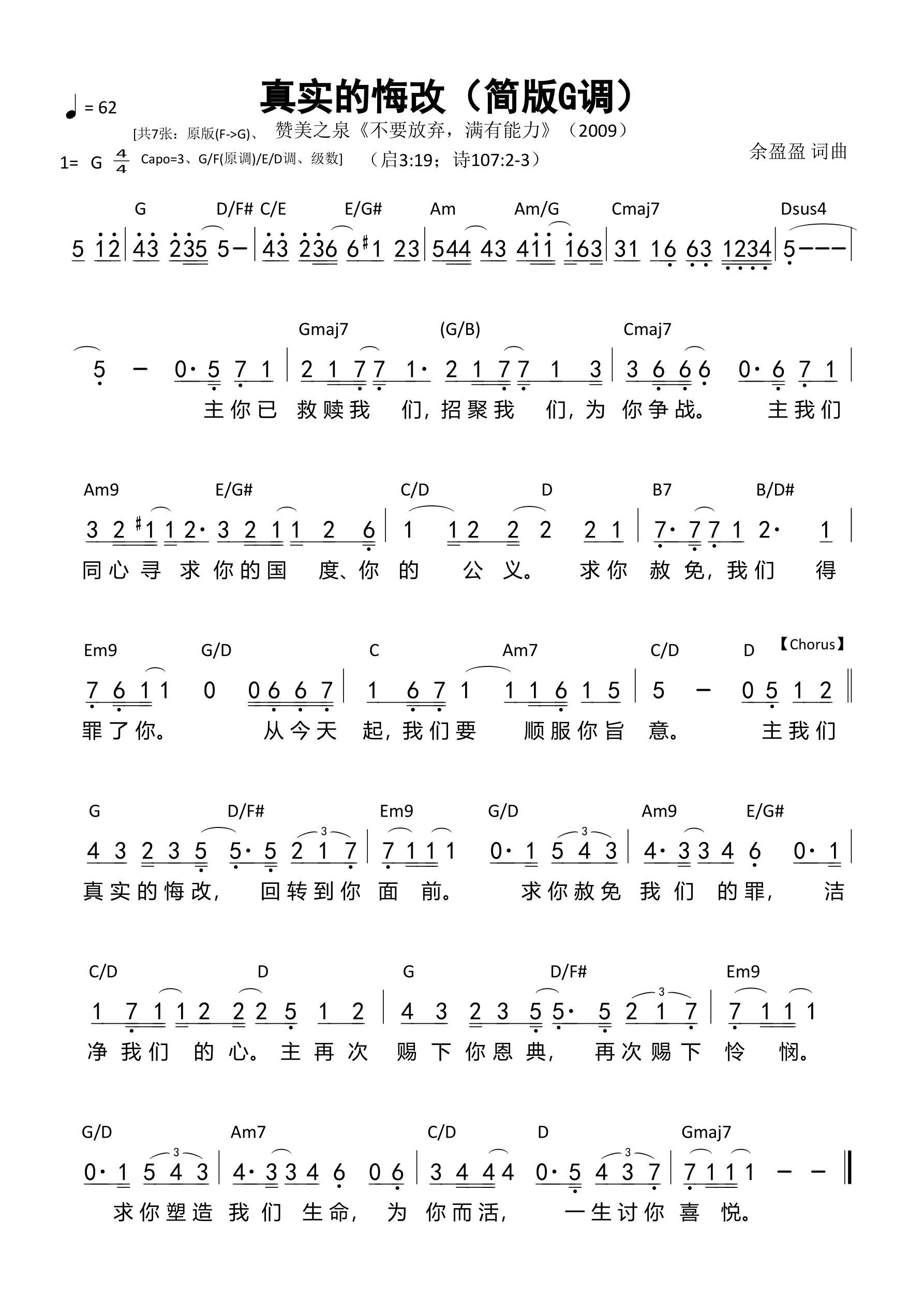 真实的悔改（G调）和弦简谱 第 1 页