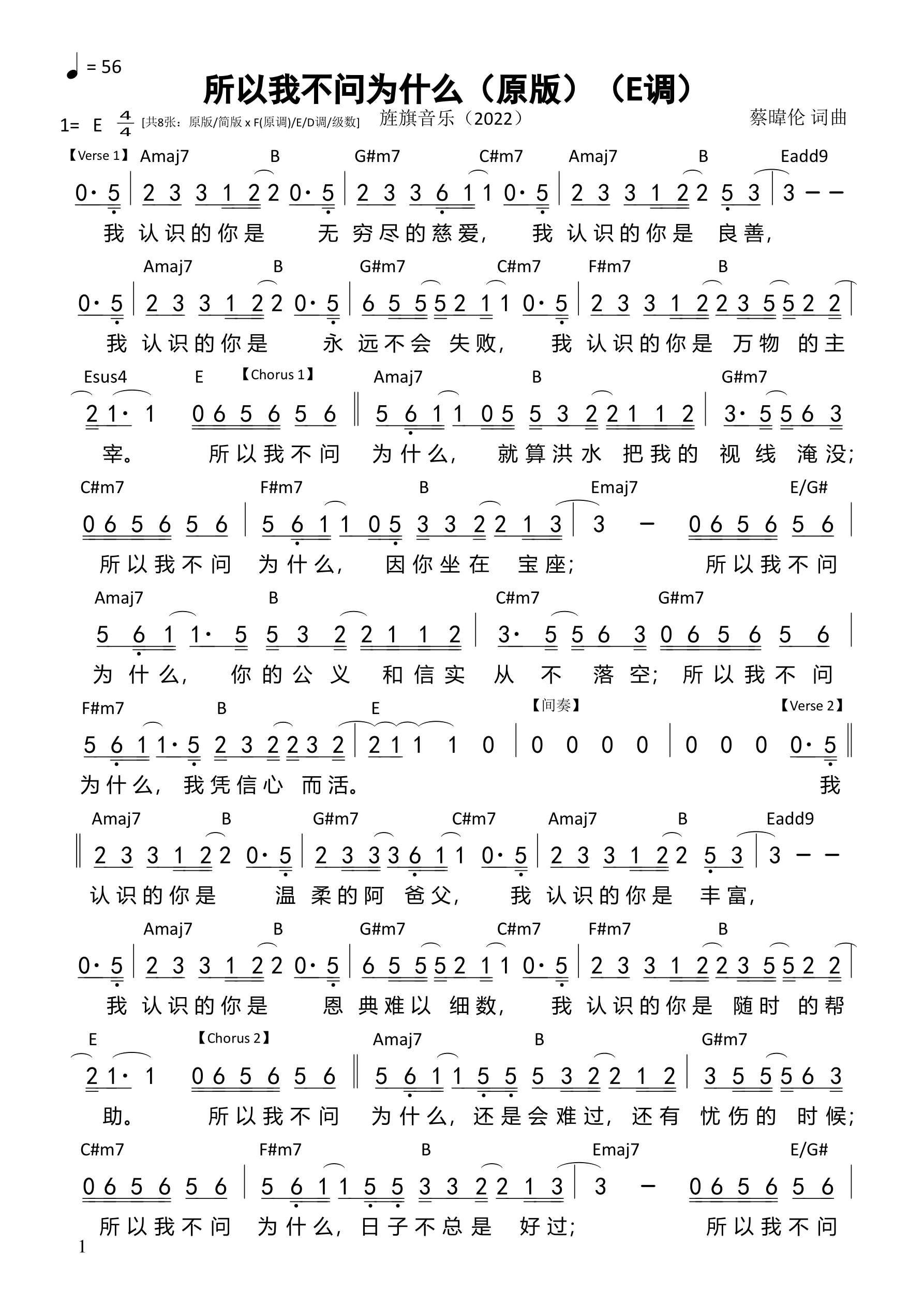 所以我不问为什么（原版）（E调）和弦简谱 第 1 页