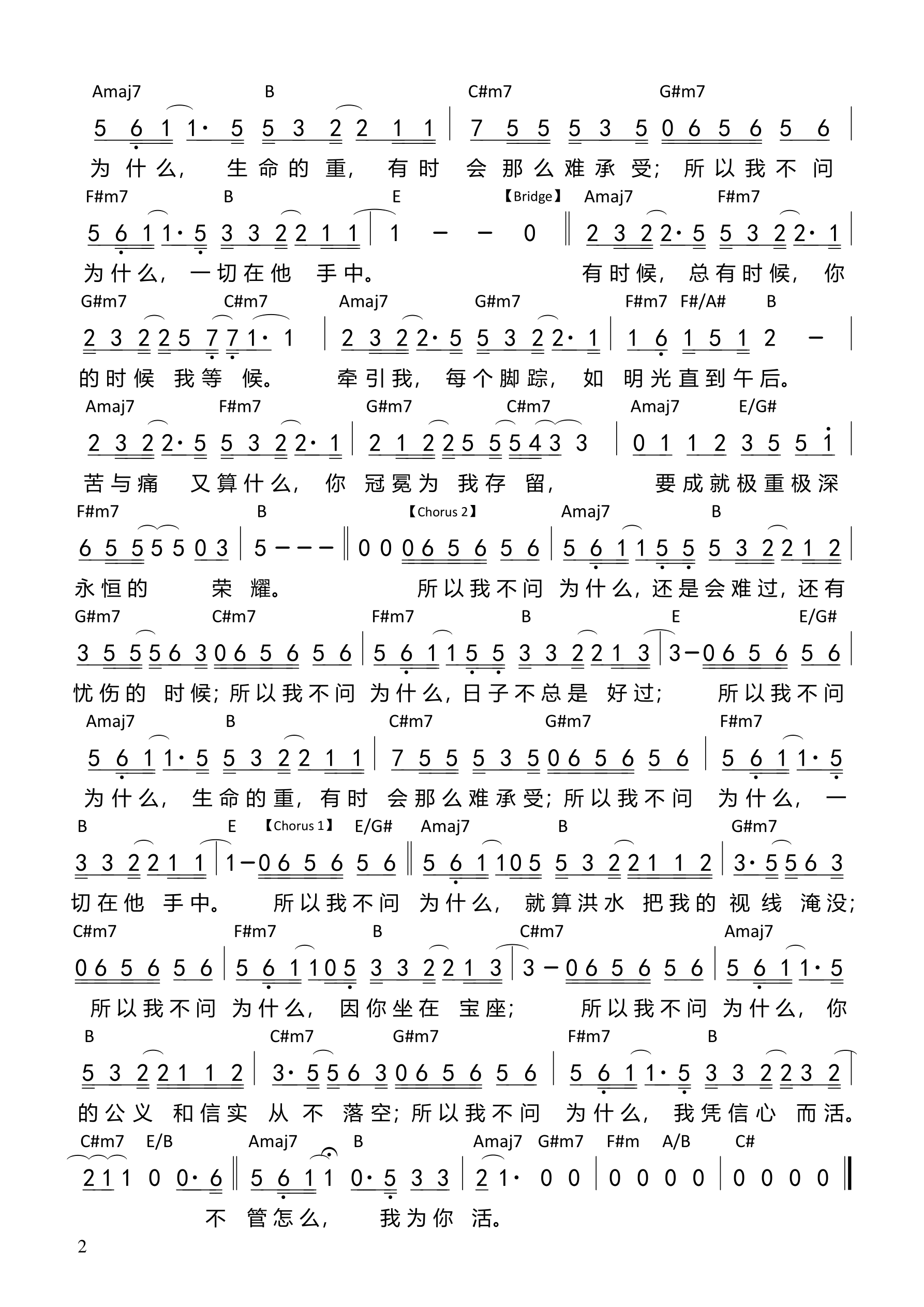 所以我不问为什么（原版）（E调）和弦简谱 第 2 页