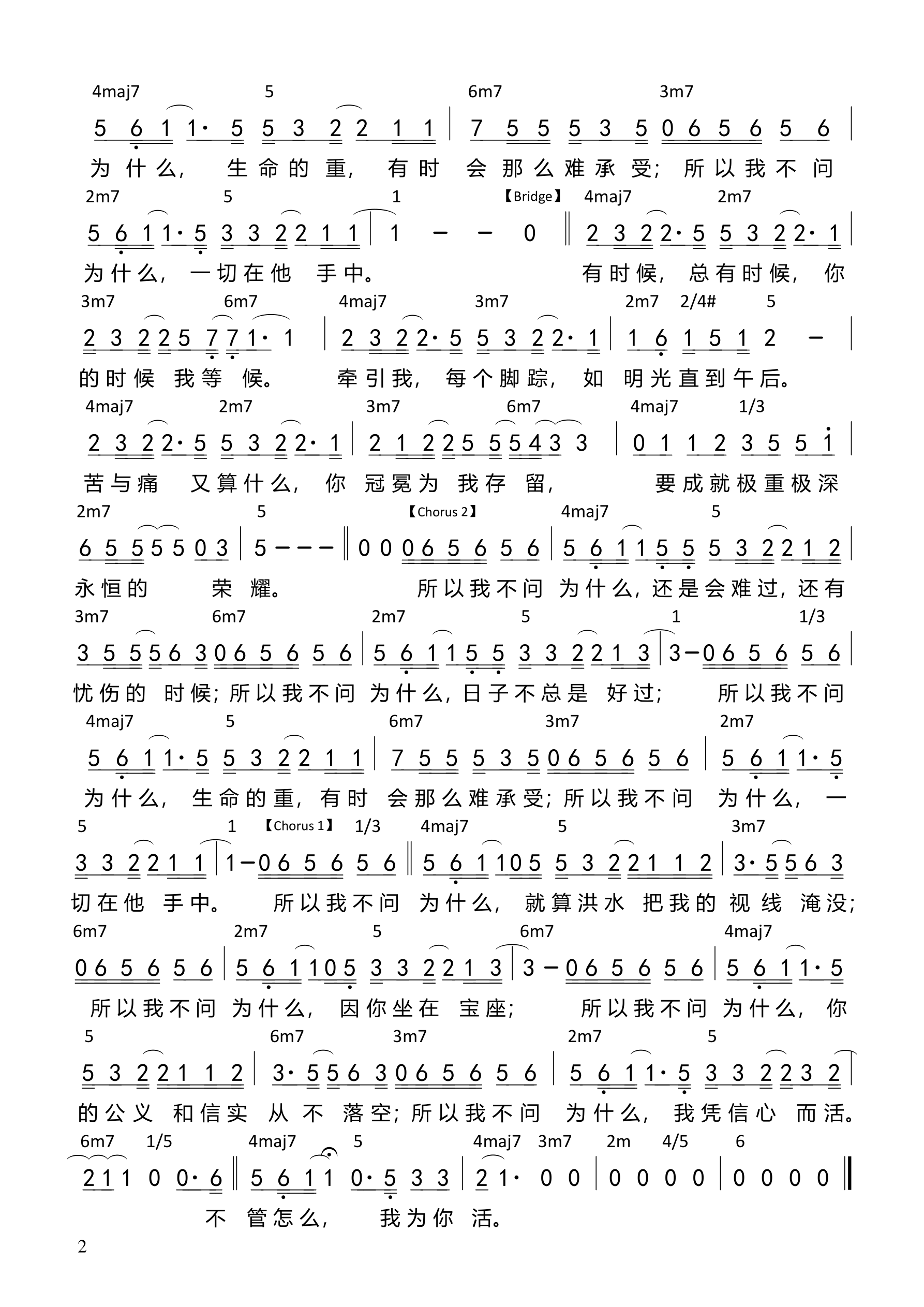 所以我不问为什么（原版）（级数）和弦简谱 第 2 页