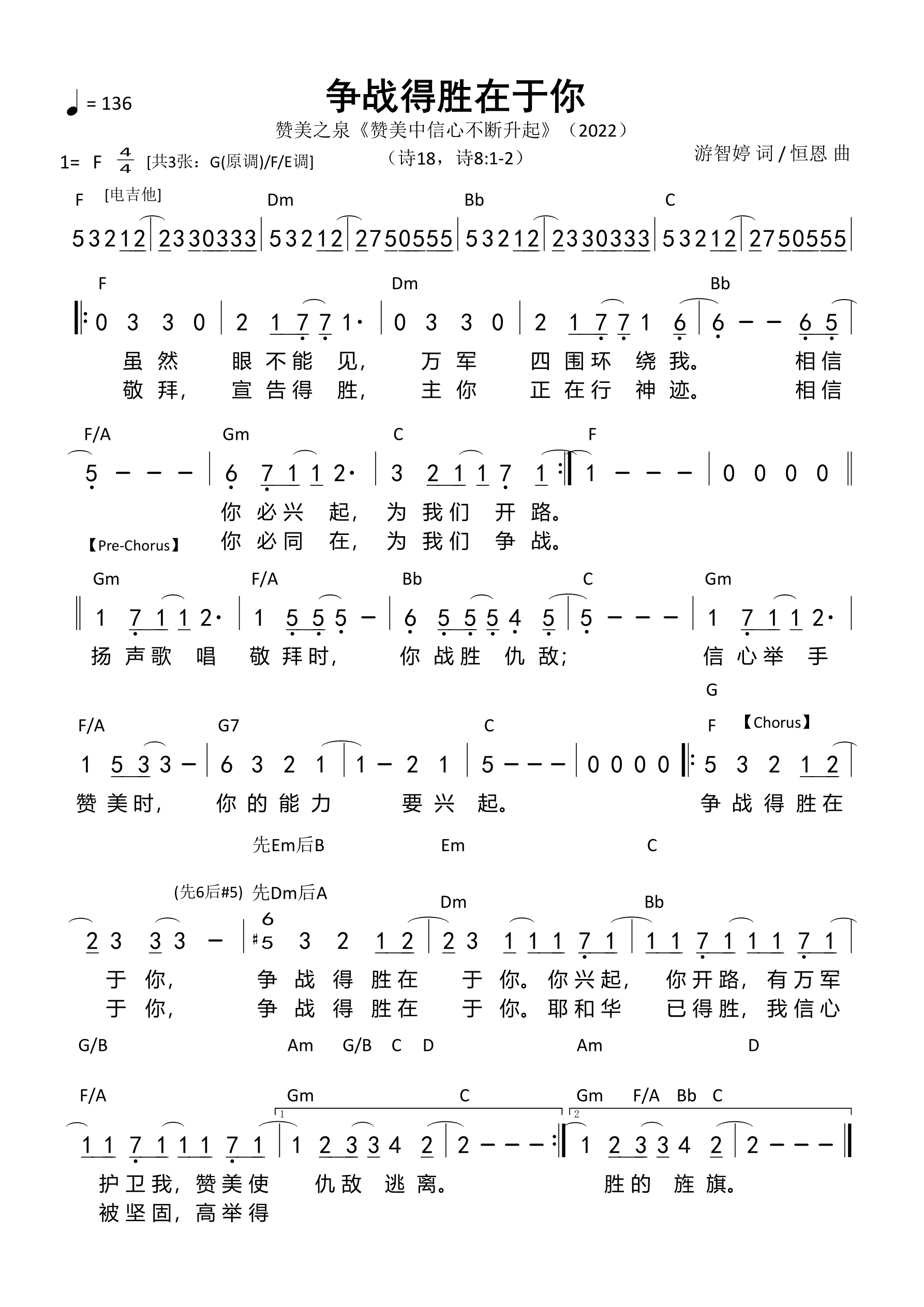 争战得胜在于你（F调）和弦简谱 第 1 页