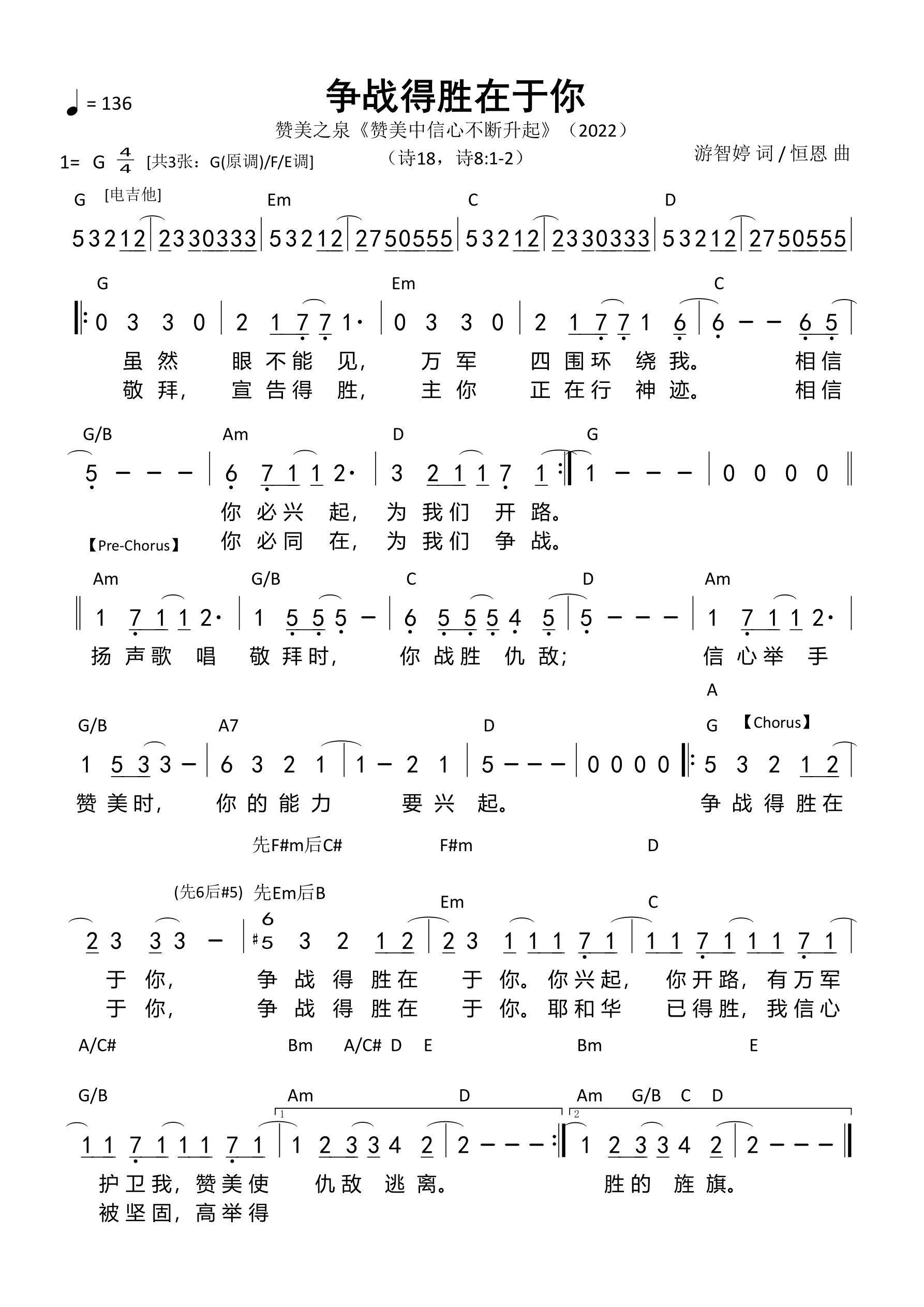 争战得胜在于你（G调）和弦简谱 第 1 页