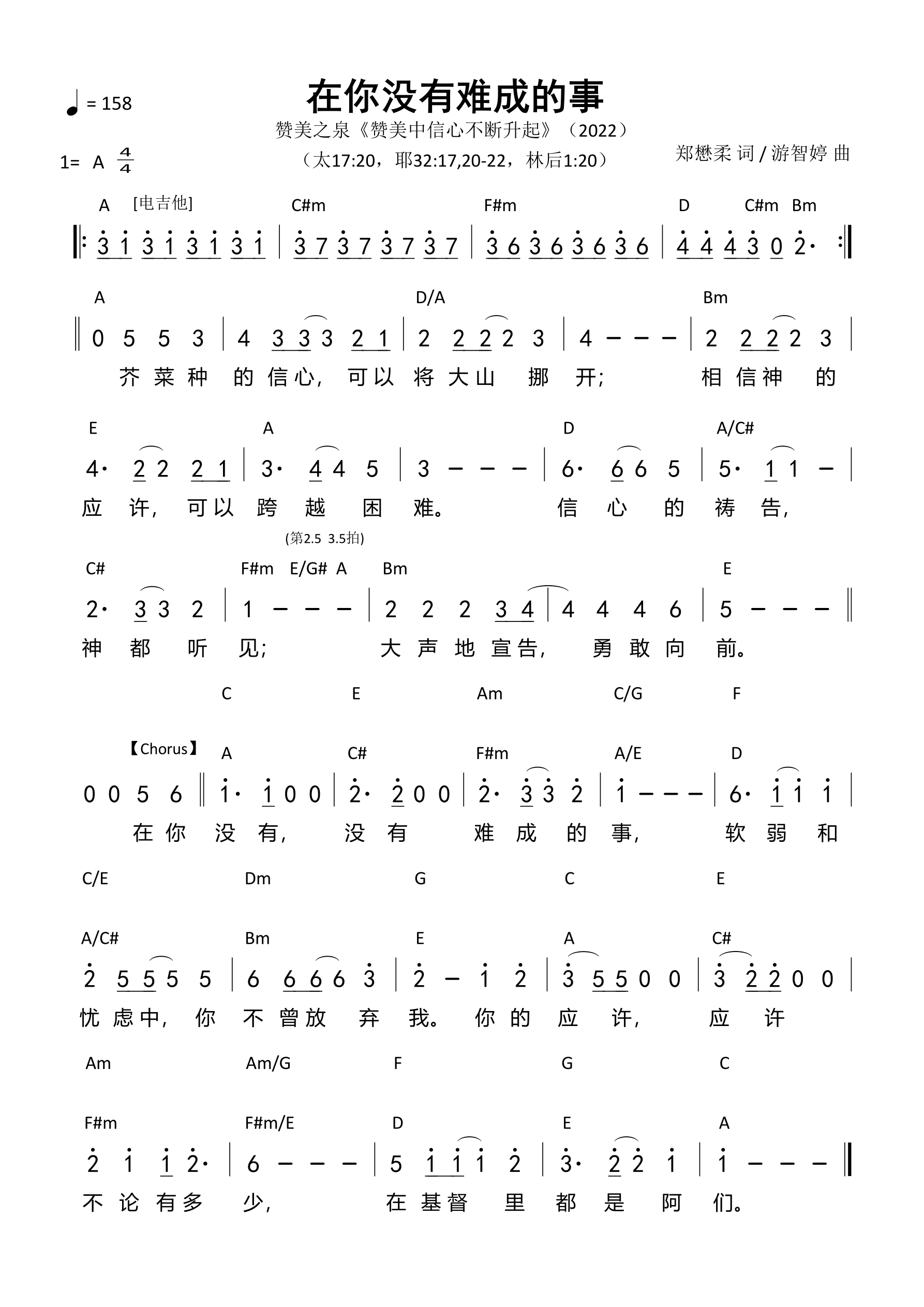 在你没有难成的事 和弦简谱 第 1 页