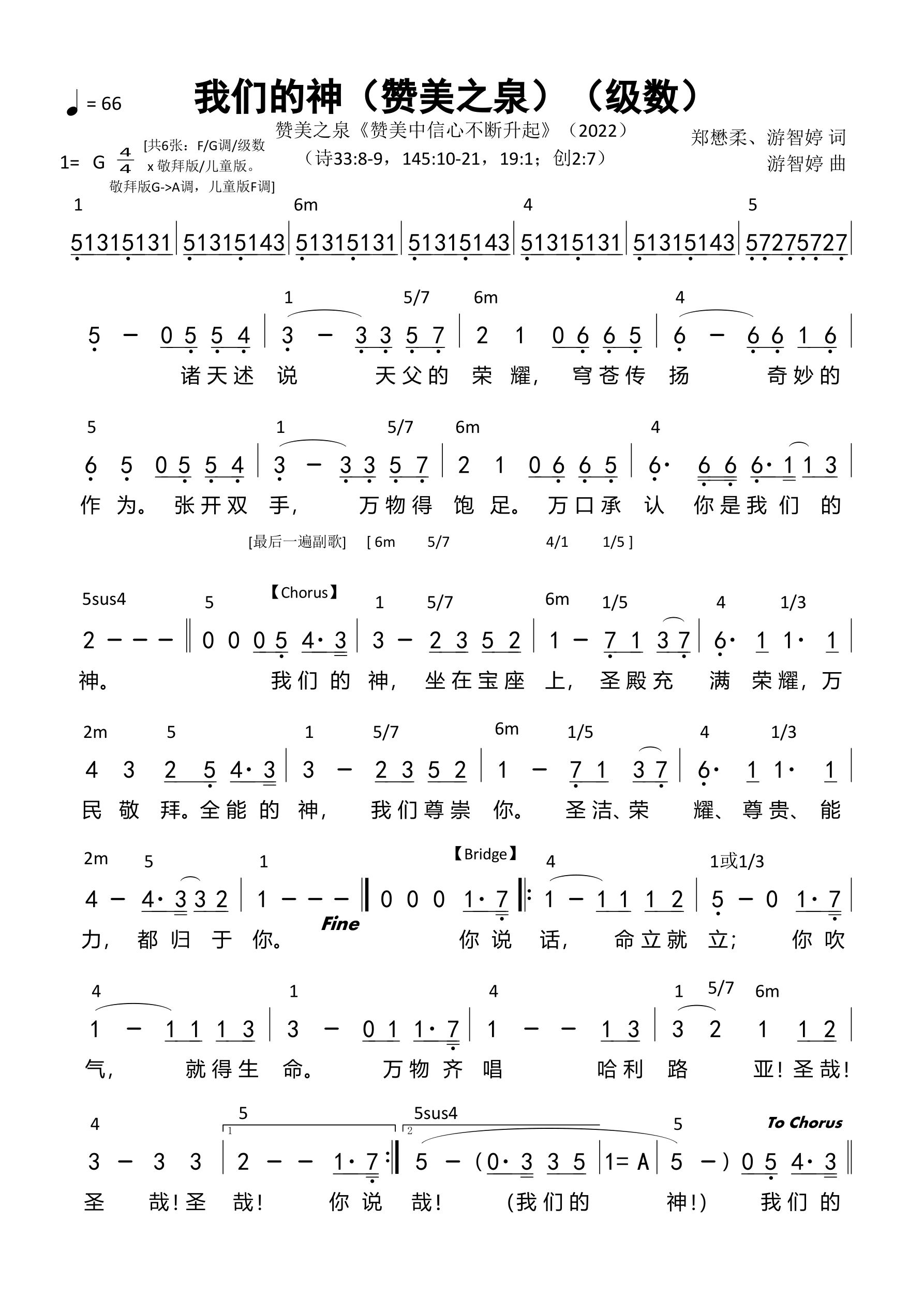 我们的神（赞美之泉）（级数）和弦简谱 第 1 页