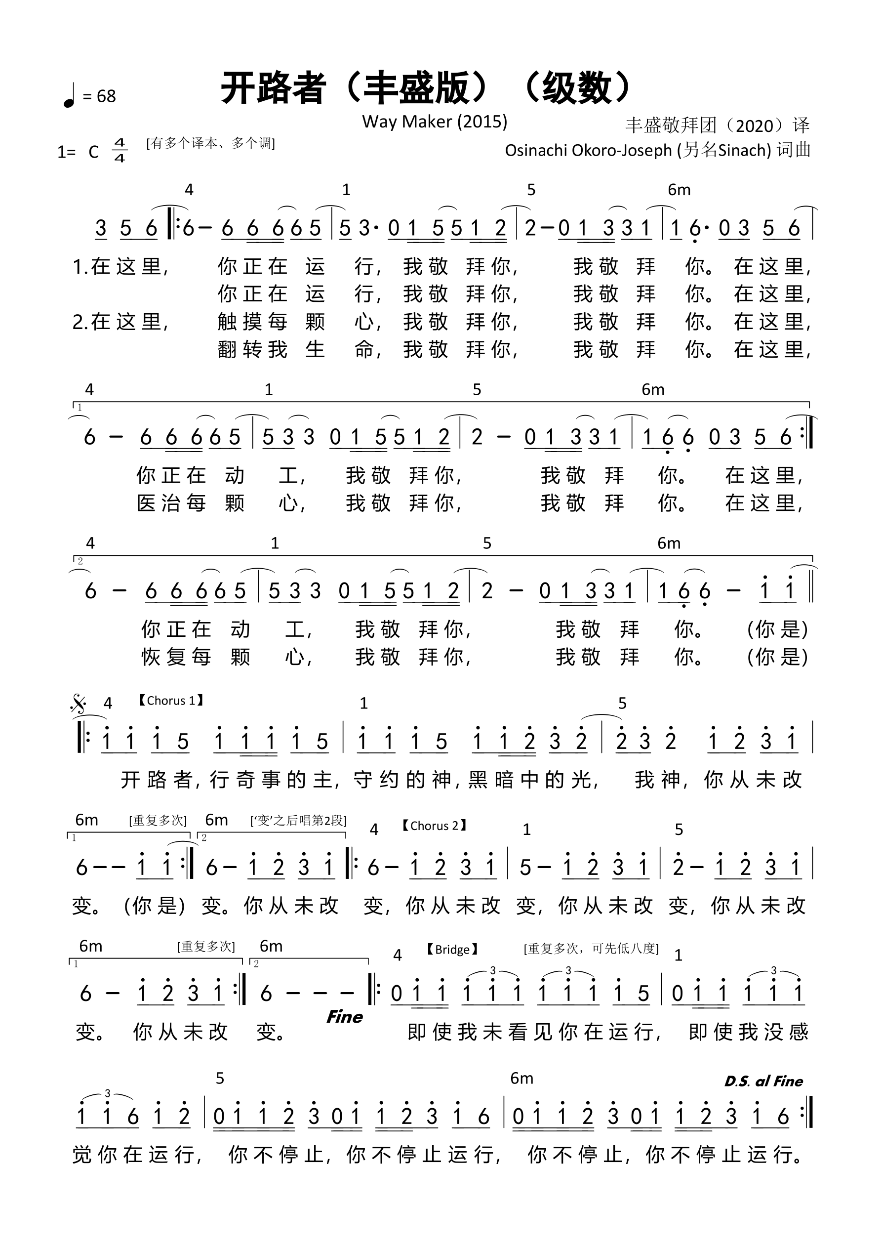 开路者（丰盛版）（级数）和弦简谱 第 1 页