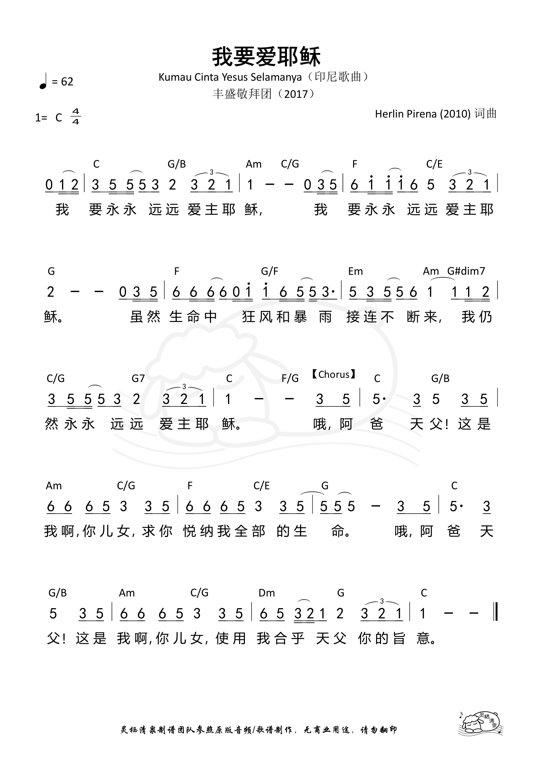 我要爱耶稣（Kumau Cinta Yesus Selamanya） 和弦简谱 第 1 页
