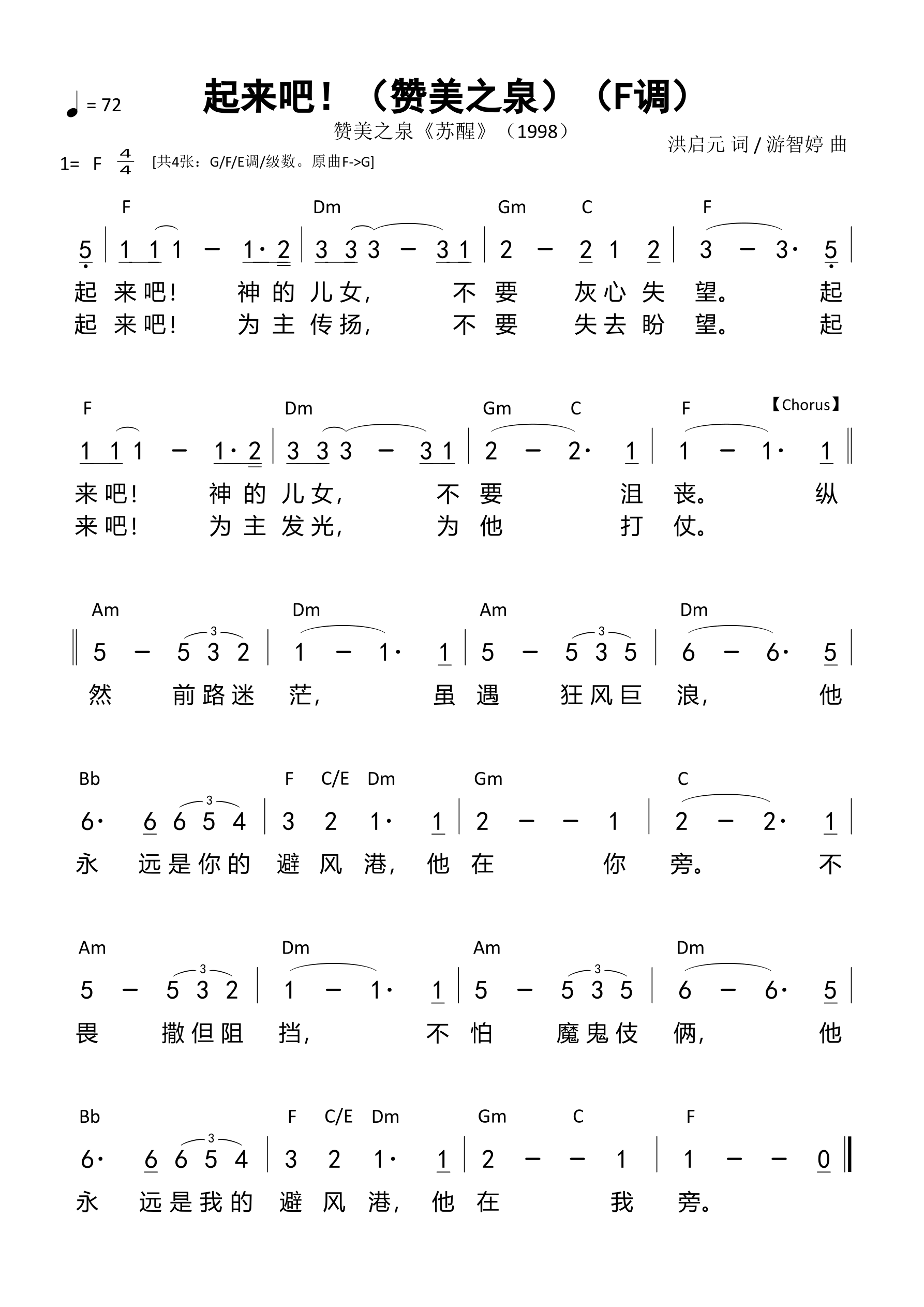起来吧！（赞美之泉）（F调）和弦简谱 第 1 页