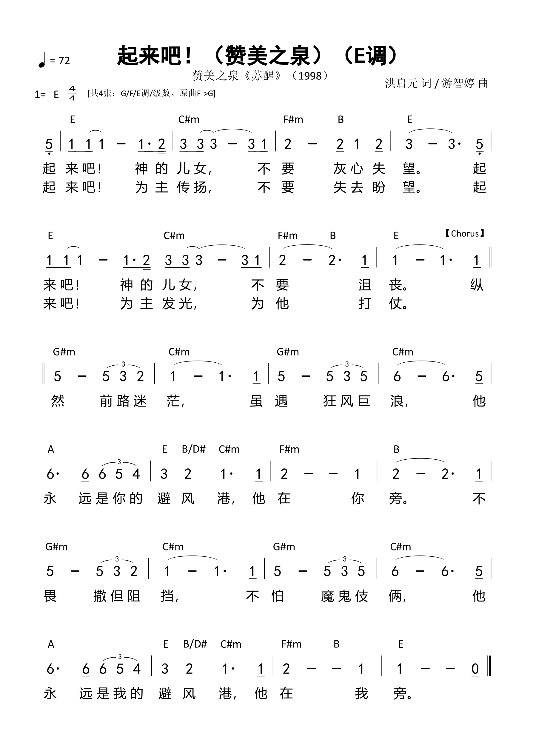 起来吧！（赞美之泉）（E调）和弦简谱 第 1 页