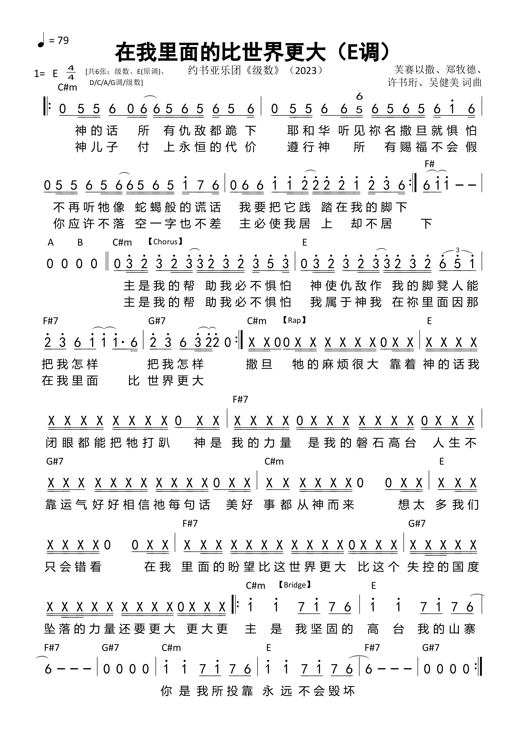 在我里面的比世界更大（E调）和弦简谱 第 1 页