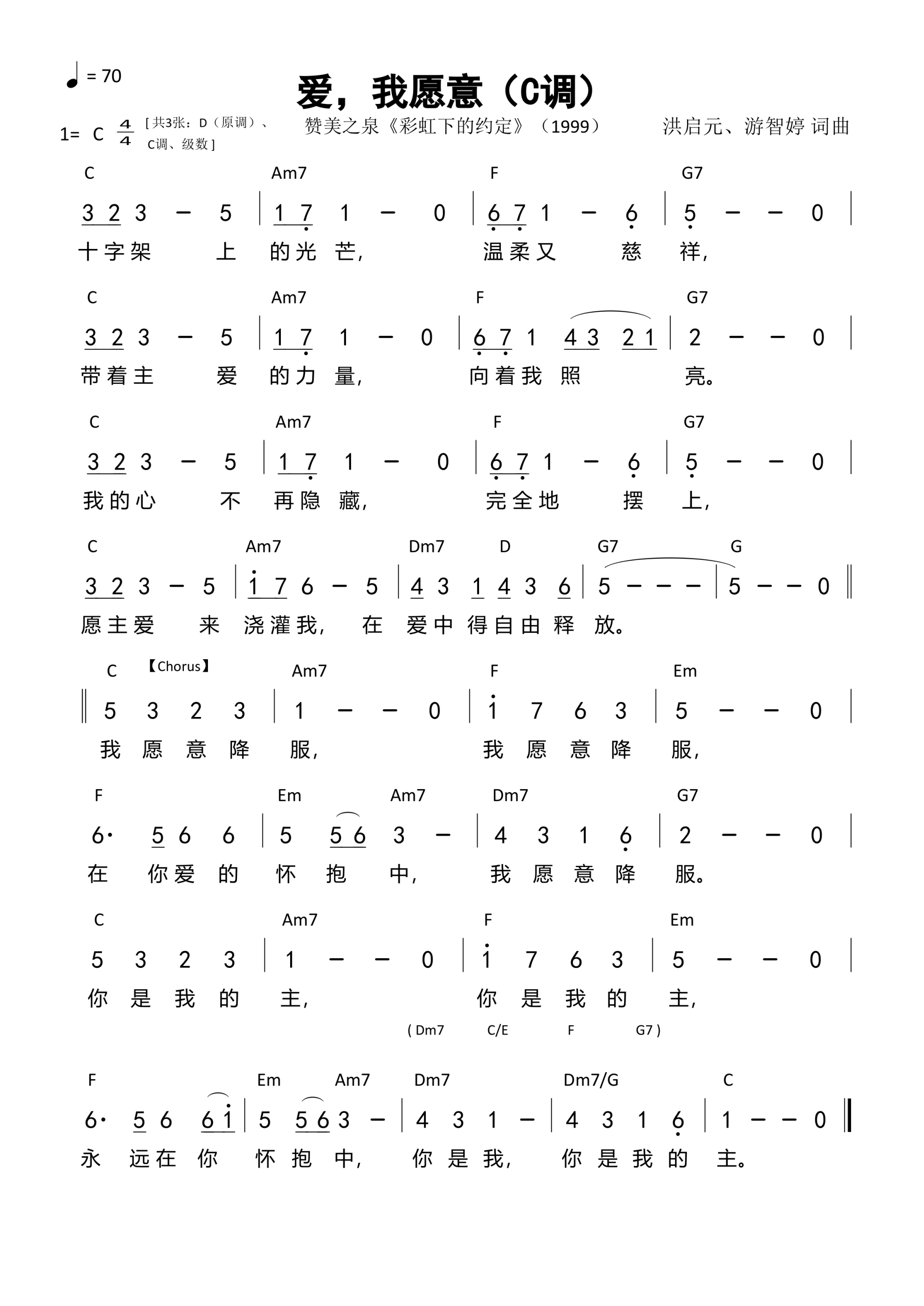 爱，我愿意（C调）和弦简谱 第 1 页