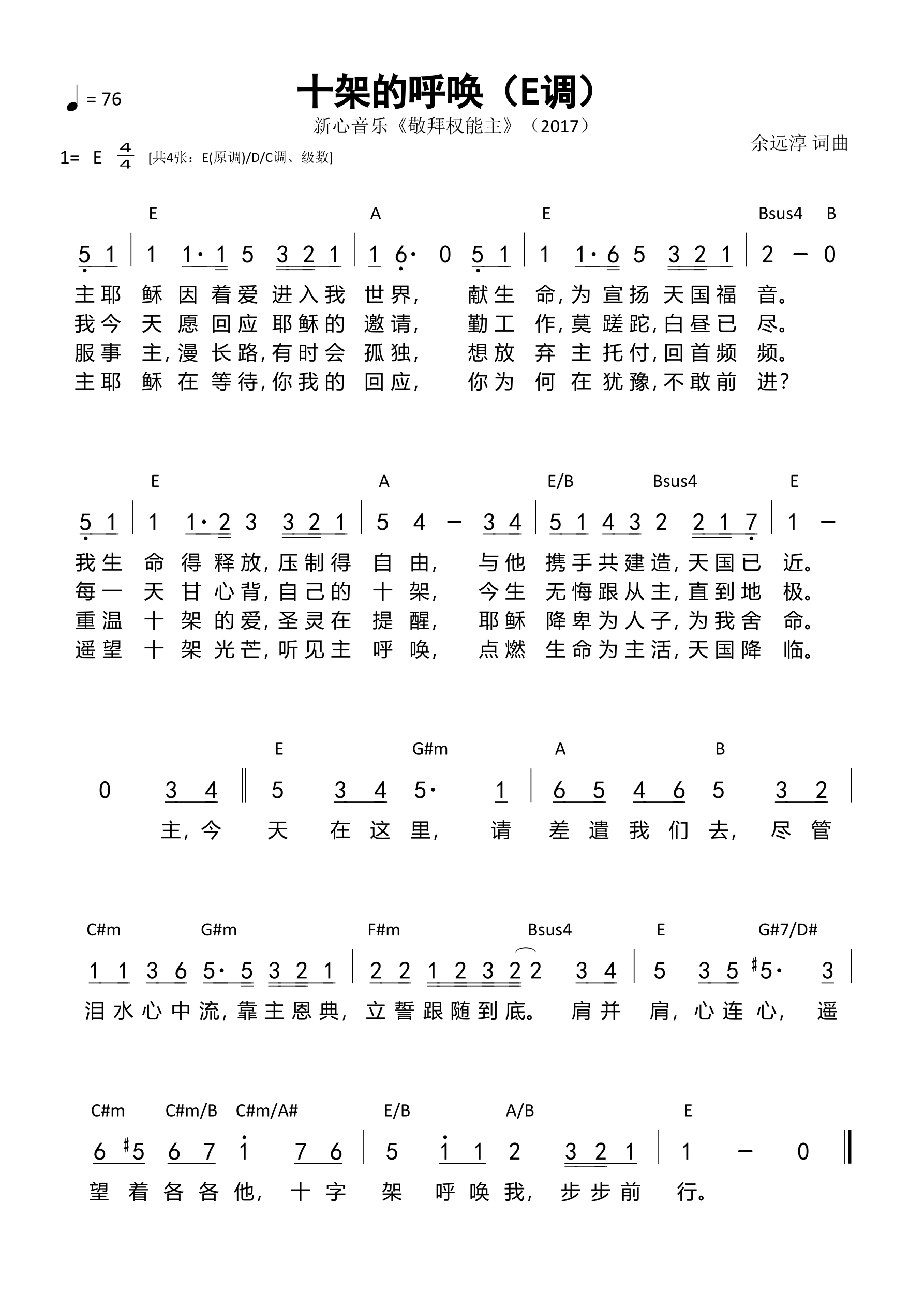 十架的呼唤（E调）和弦简谱 第 1 页